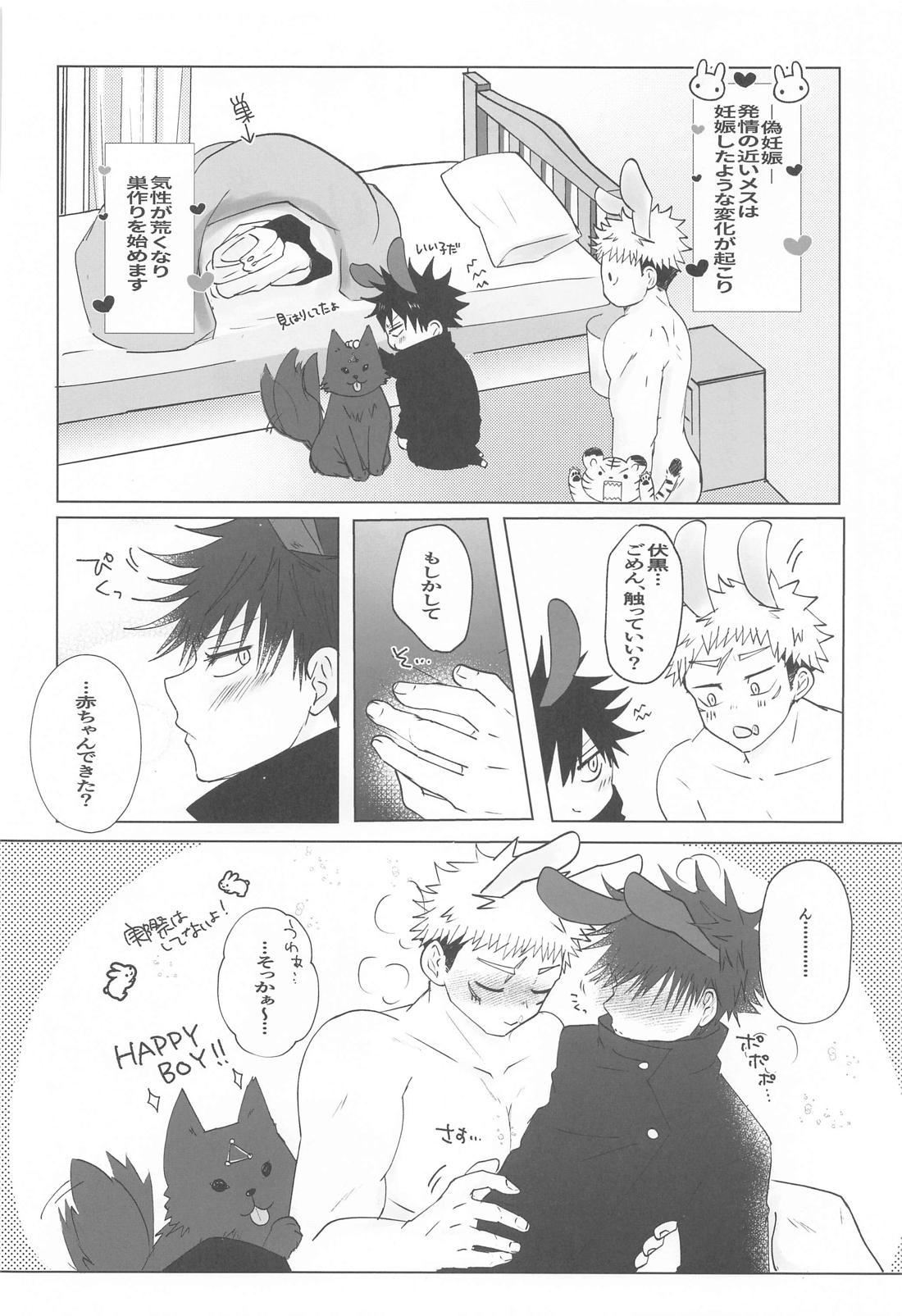 付き合ってないのに発情しちゃった！？【呪術廻戦/五伏】 page 13