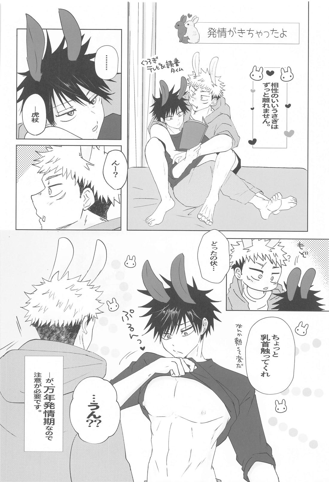 付き合ってないのに発情しちゃった！？【呪術廻戦/五伏】 page 15