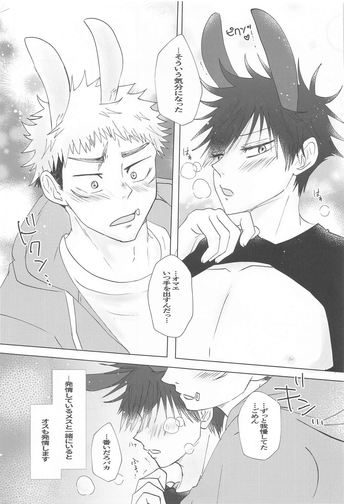 付き合ってないのに発情しちゃった！？【呪術廻戦/五伏】 page 16