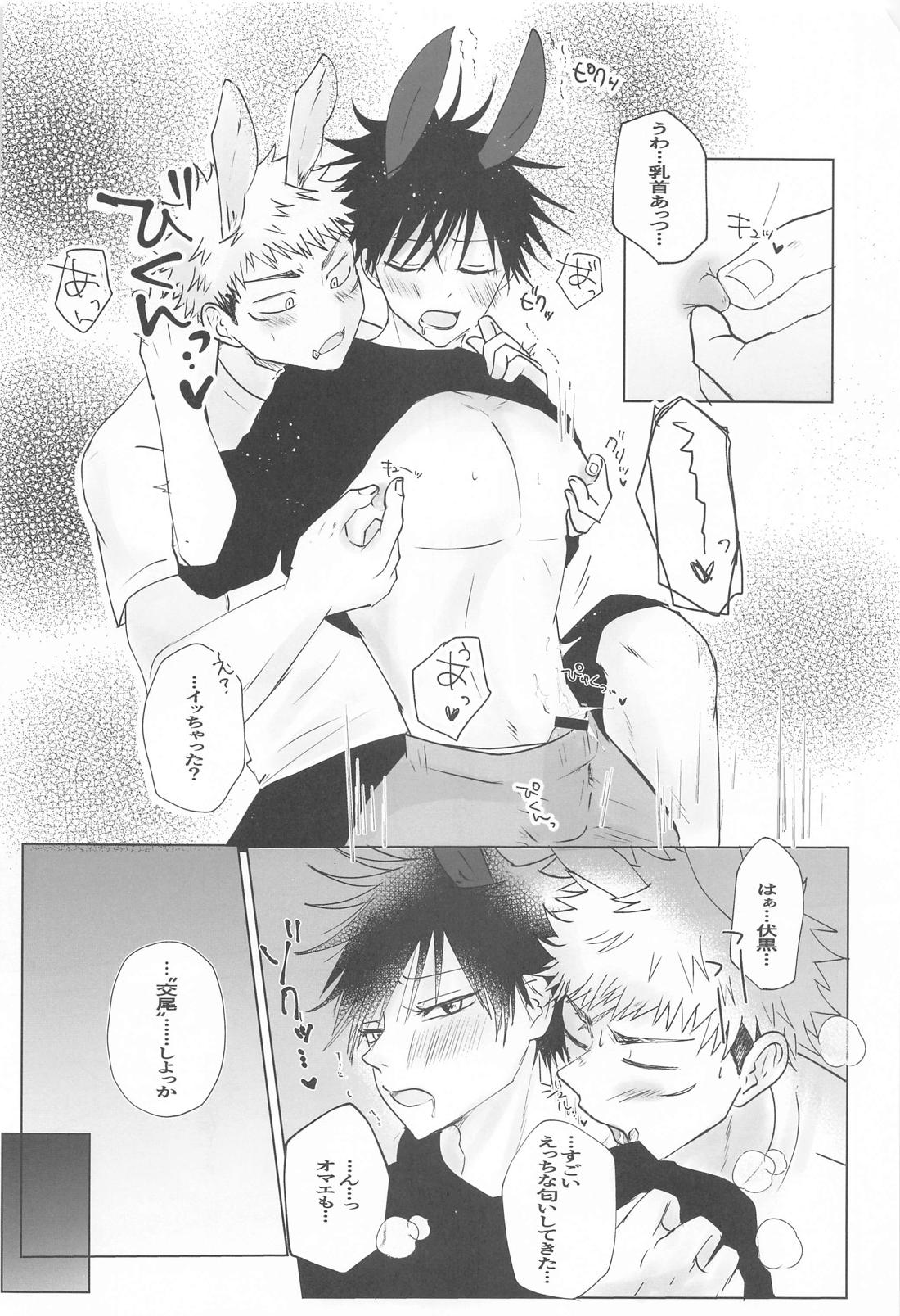付き合ってないのに発情しちゃった！？【呪術廻戦/五伏】 page 17