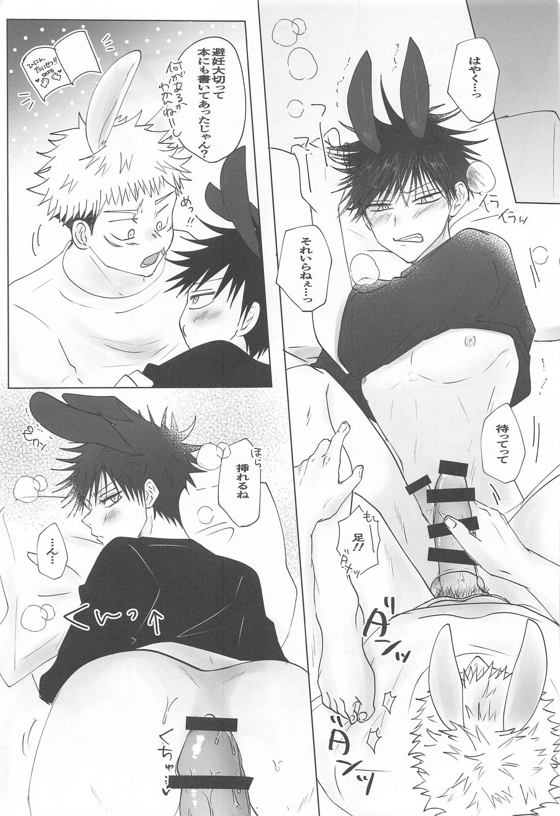 付き合ってないのに発情しちゃった！？【呪術廻戦/五伏】 page 18
