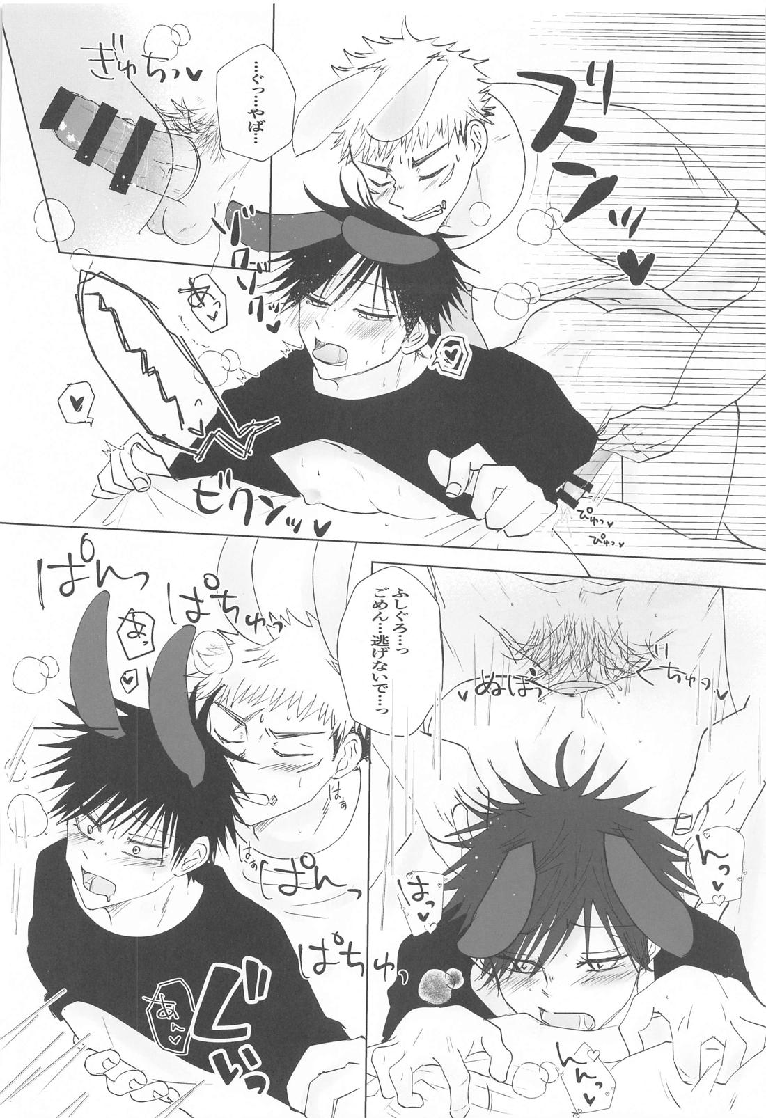 付き合ってないのに発情しちゃった！？【呪術廻戦/五伏】 page 19