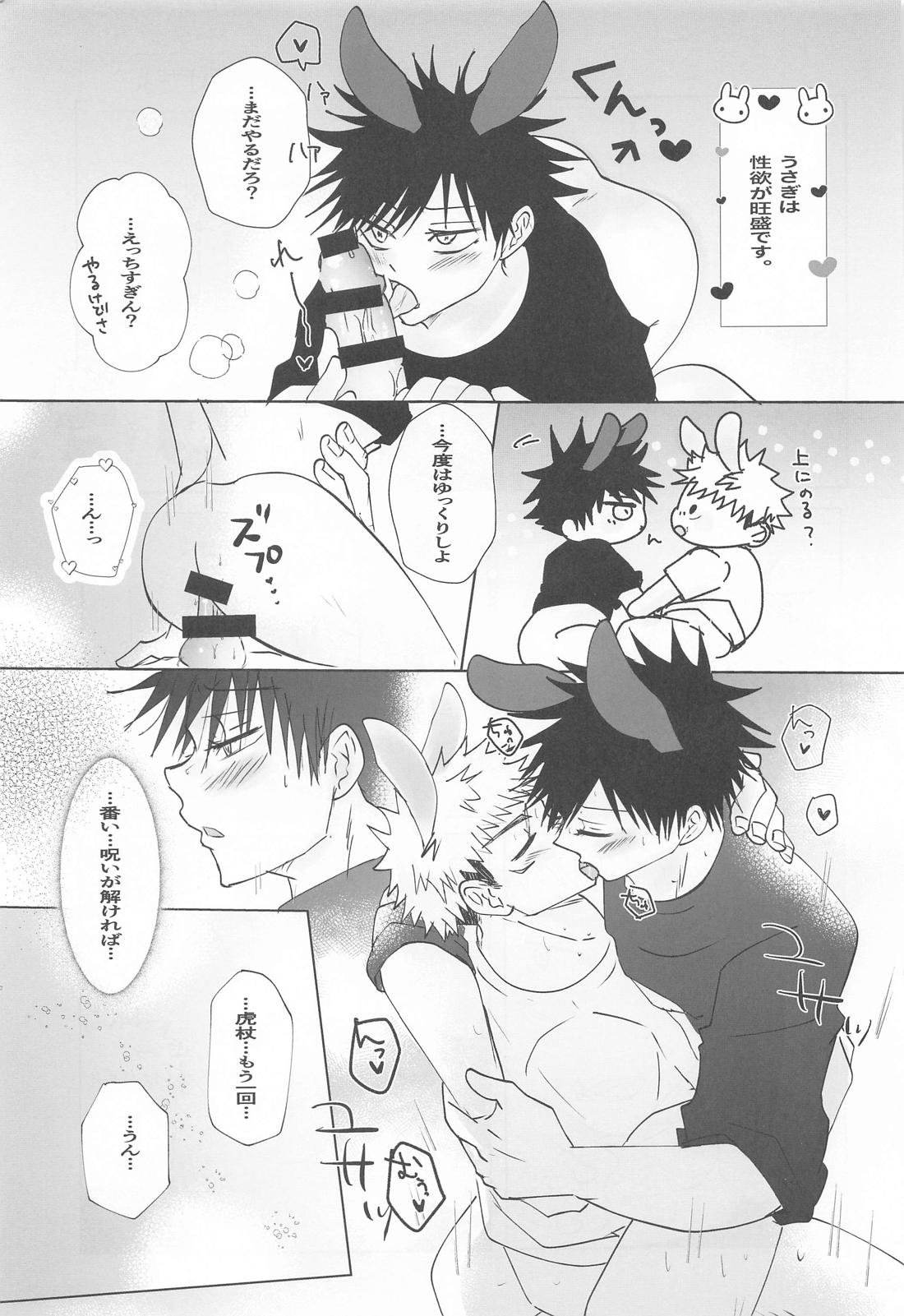 付き合ってないのに発情しちゃった！？【呪術廻戦/五伏】 page 22