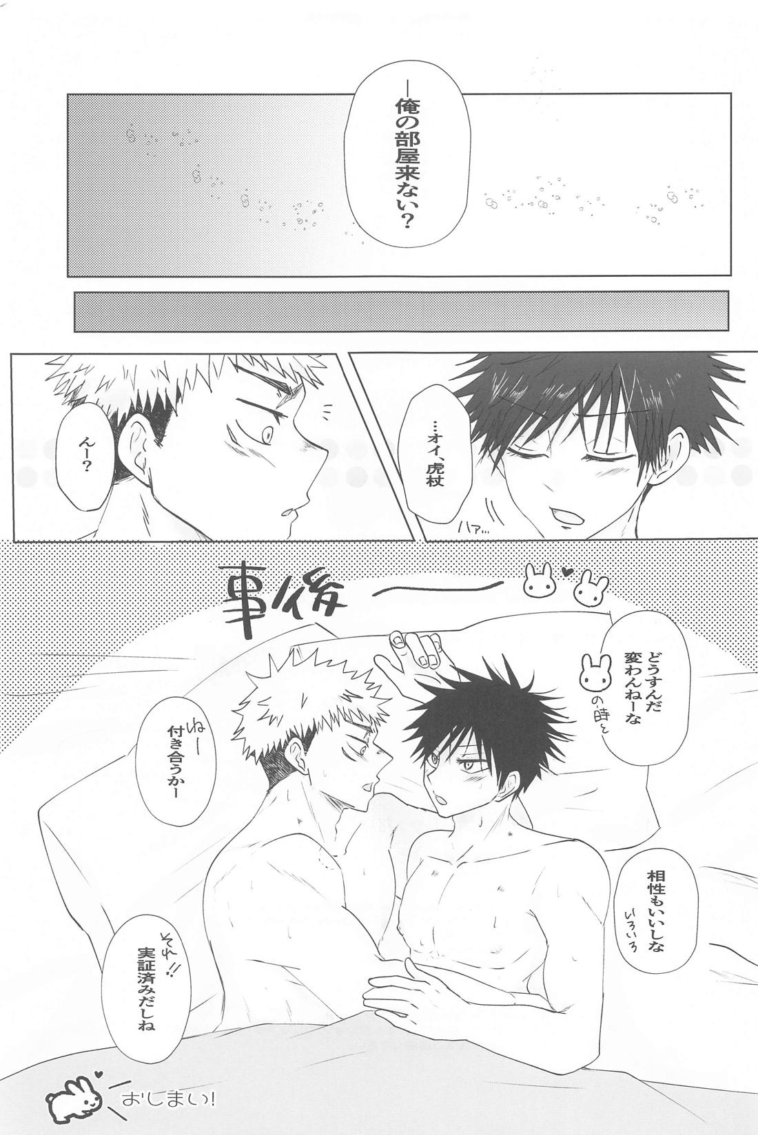 付き合ってないのに発情しちゃった！？【呪術廻戦/五伏】 page 24