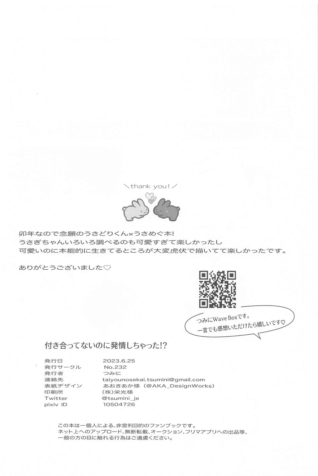 付き合ってないのに発情しちゃった！？【呪術廻戦/五伏】 page 25