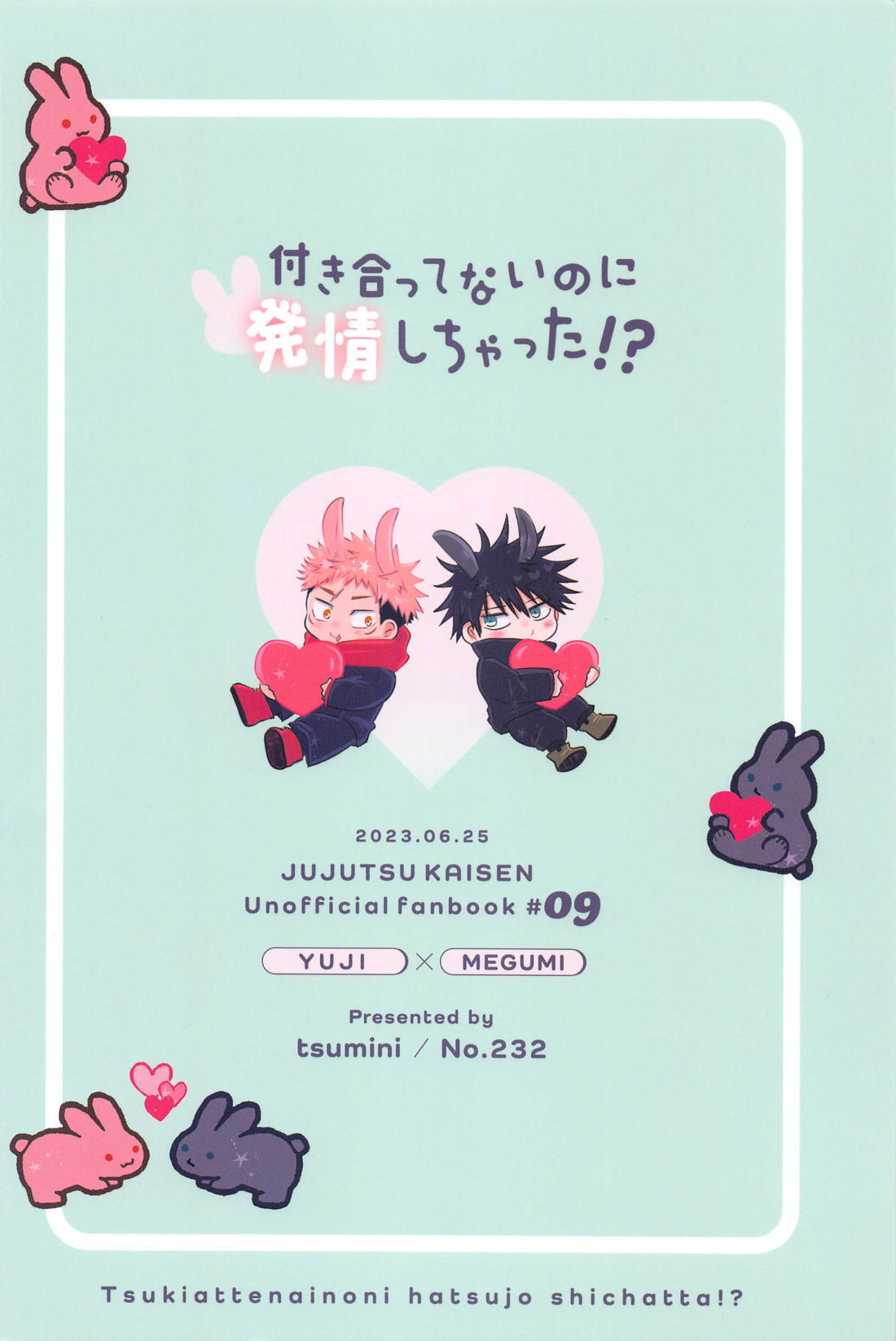 付き合ってないのに発情しちゃった！？【呪術廻戦/五伏】 page 26