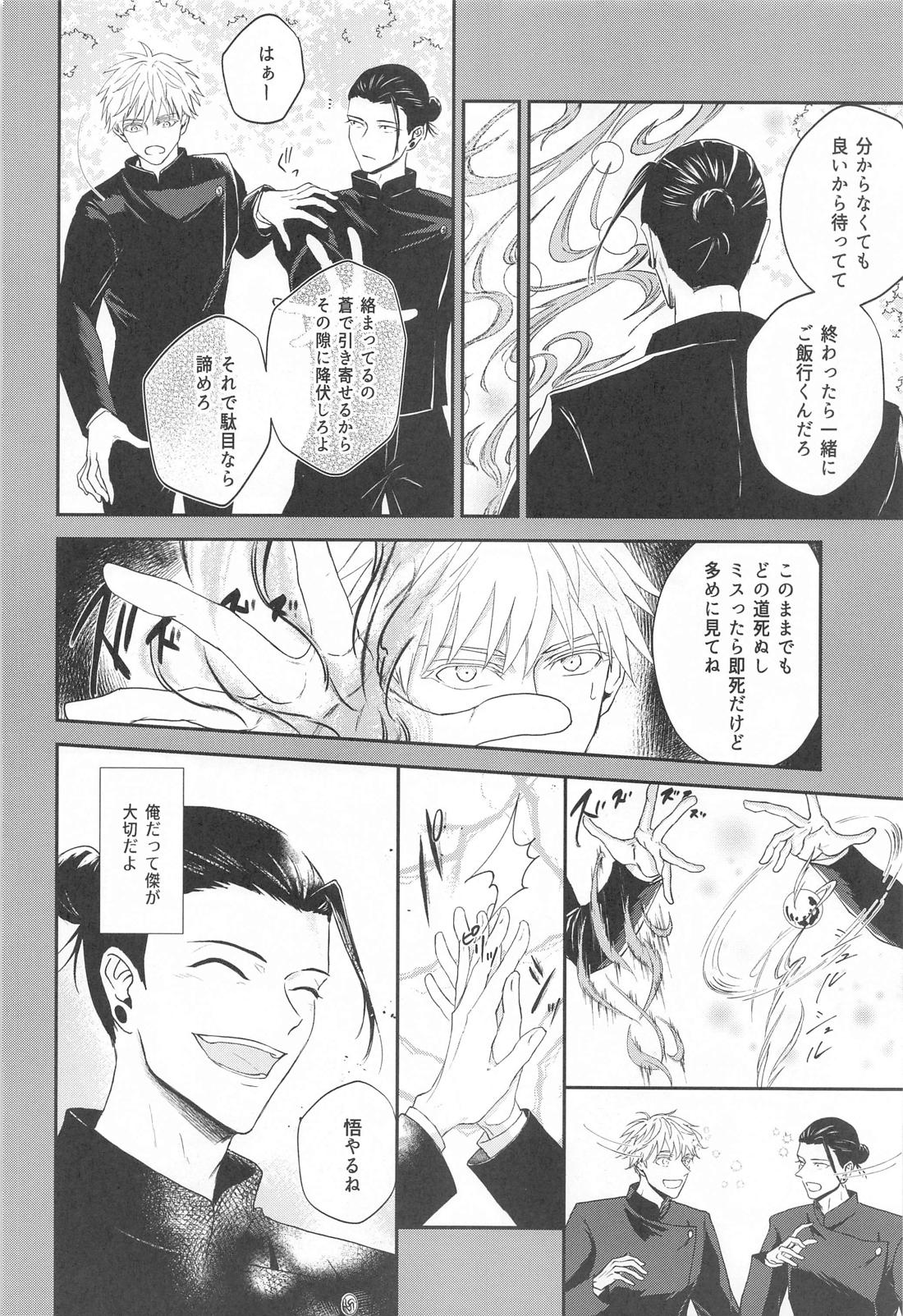 GHOST HAZE【呪術廻戦/夏五】 page 11