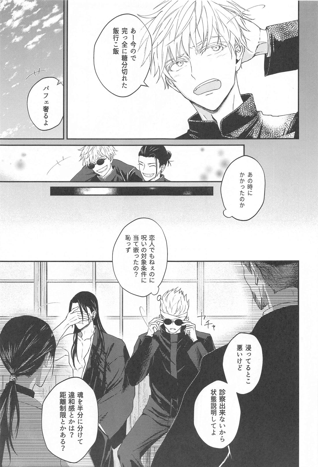 GHOST HAZE【呪術廻戦/夏五】 page 12