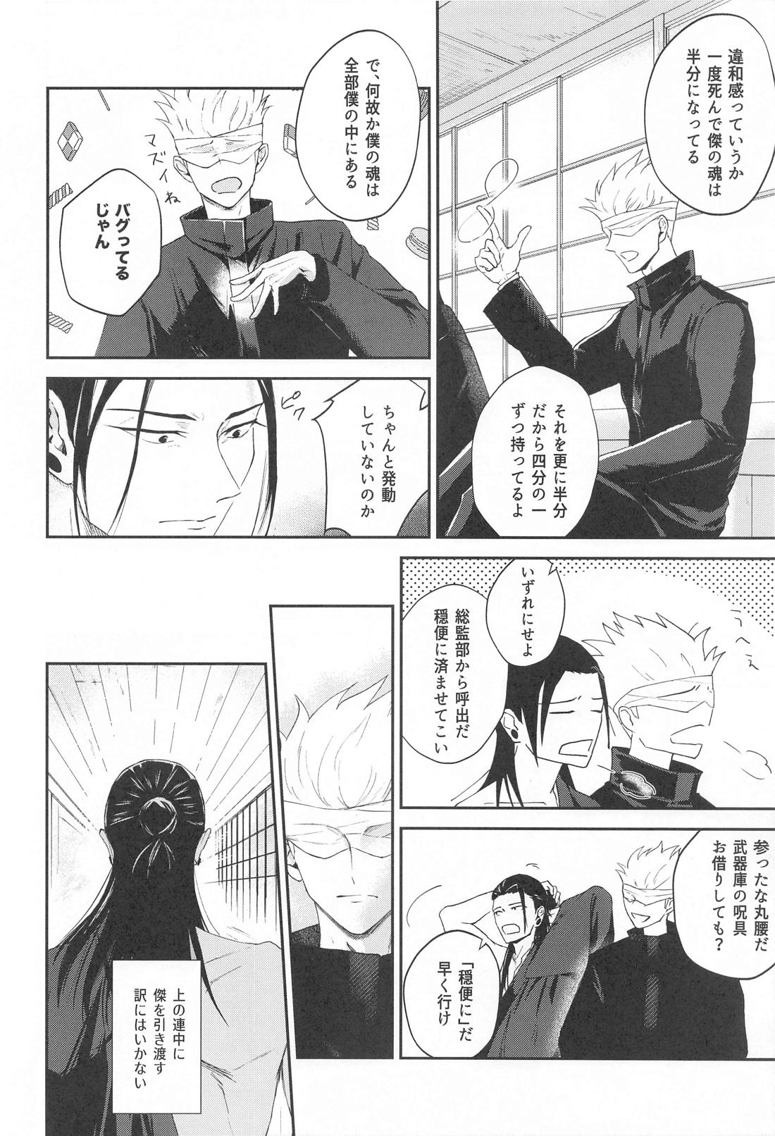 GHOST HAZE【呪術廻戦/夏五】 page 13