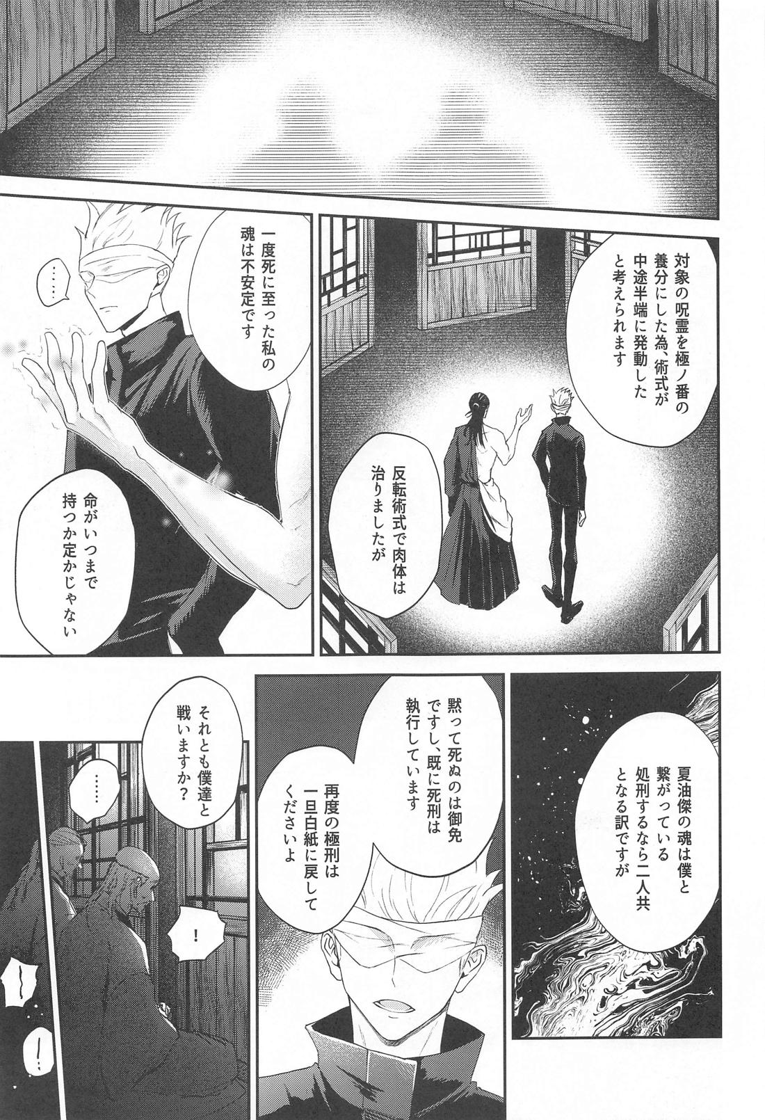 GHOST HAZE【呪術廻戦/夏五】 page 14