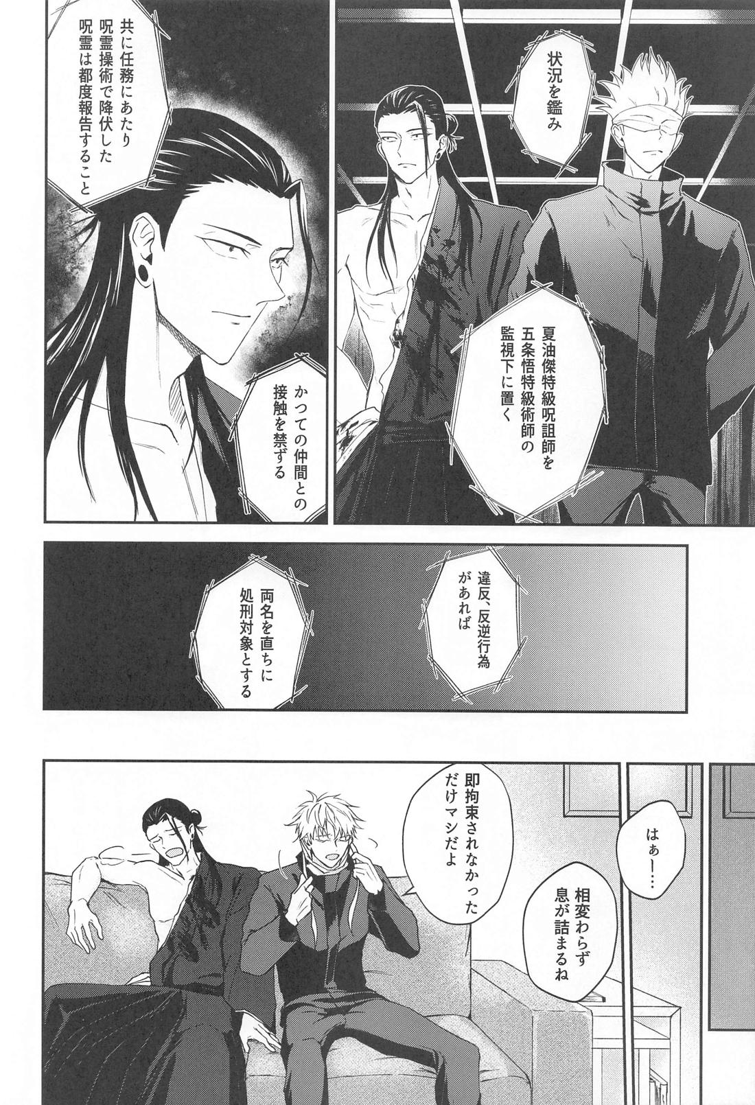 GHOST HAZE【呪術廻戦/夏五】 page 15