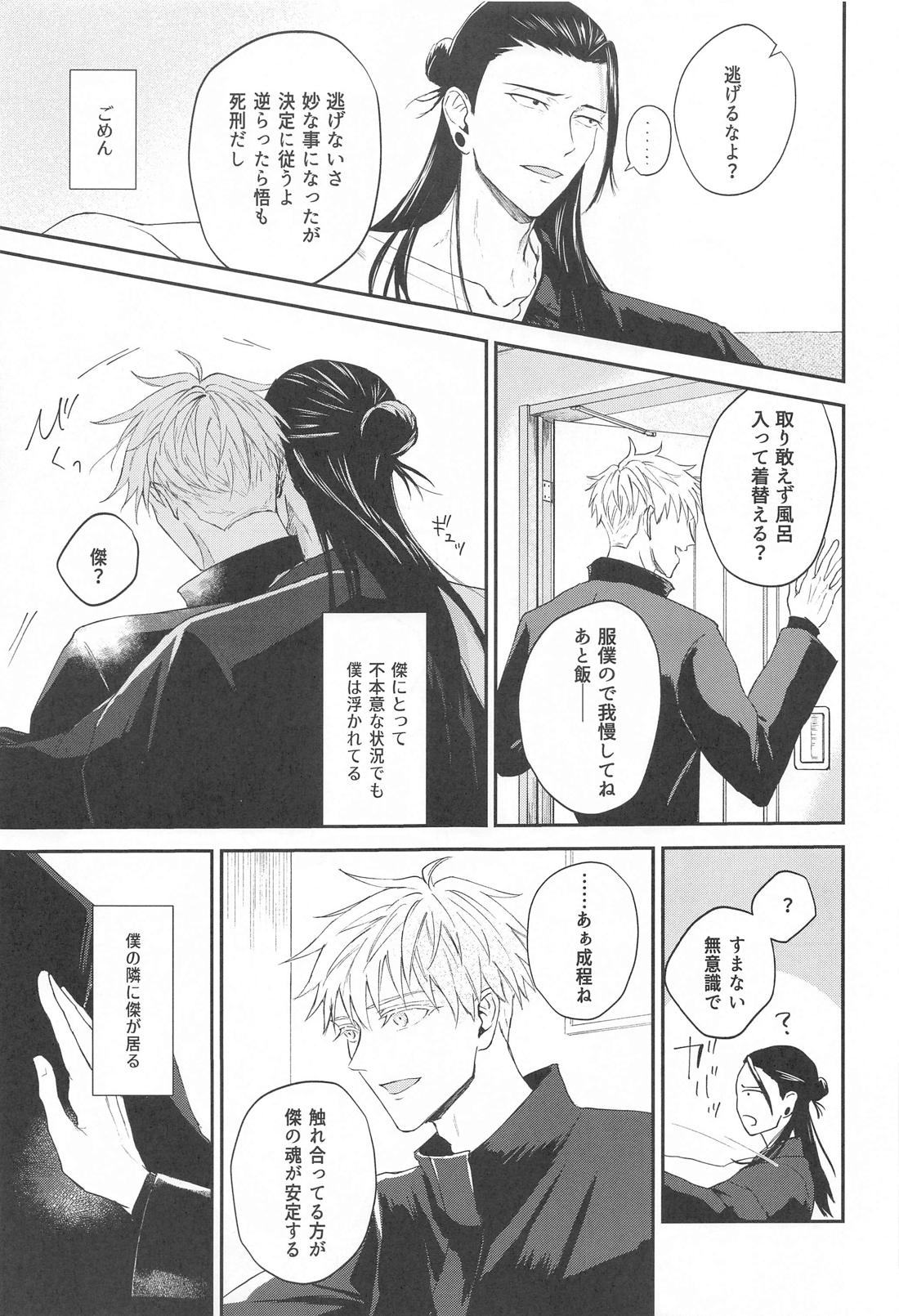 GHOST HAZE【呪術廻戦/夏五】 page 16