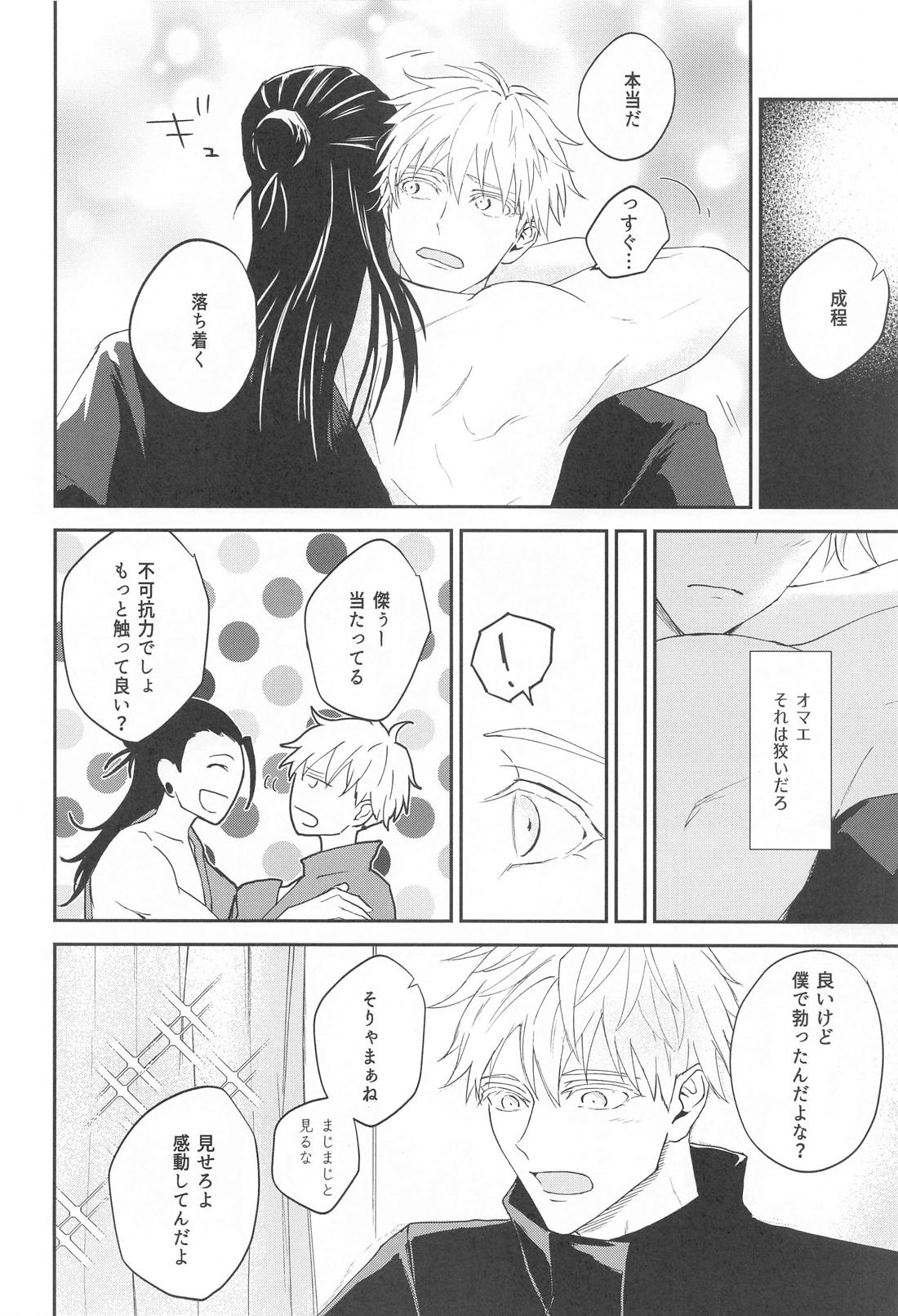 GHOST HAZE【呪術廻戦/夏五】 page 17
