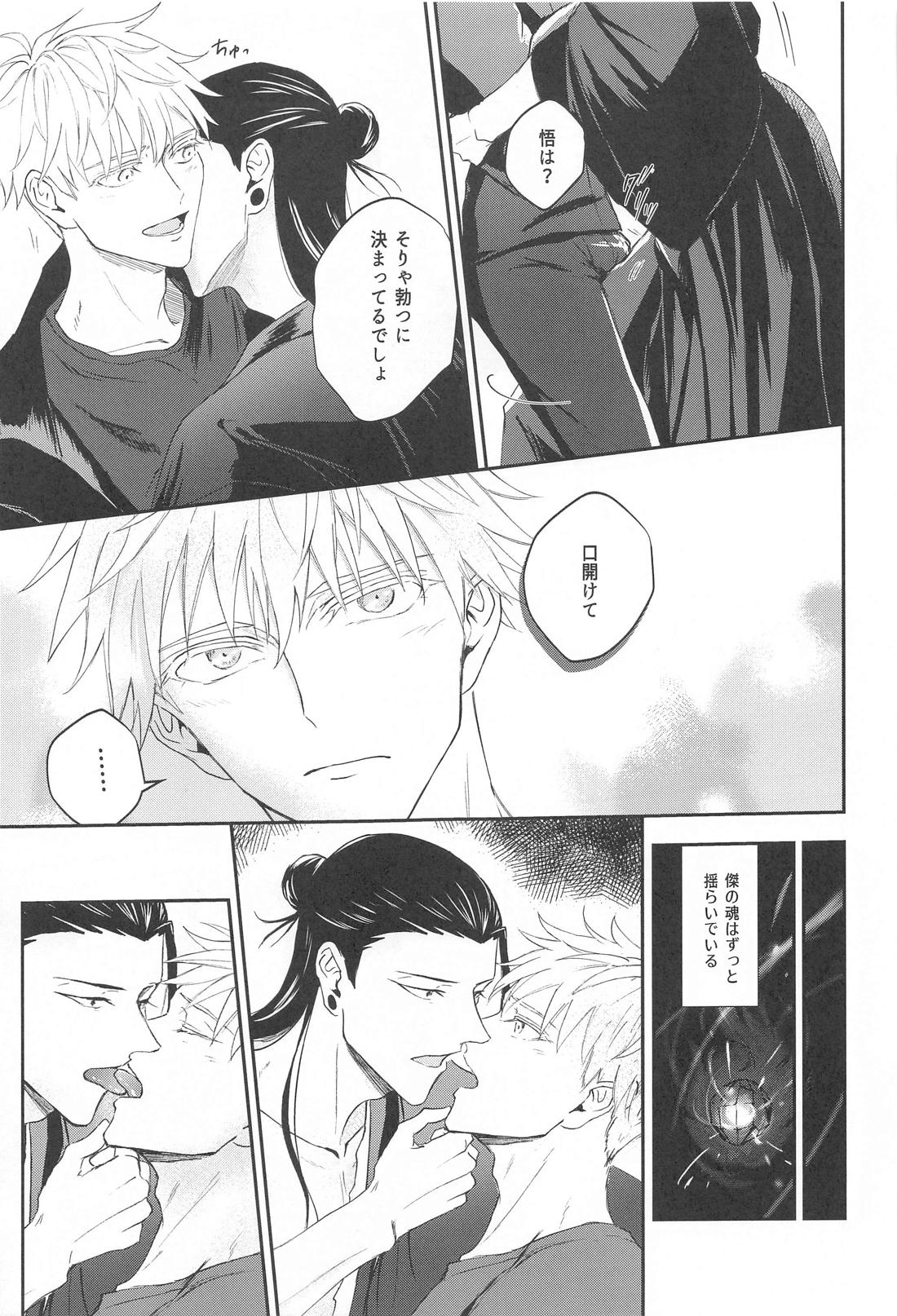 GHOST HAZE【呪術廻戦/夏五】 page 18