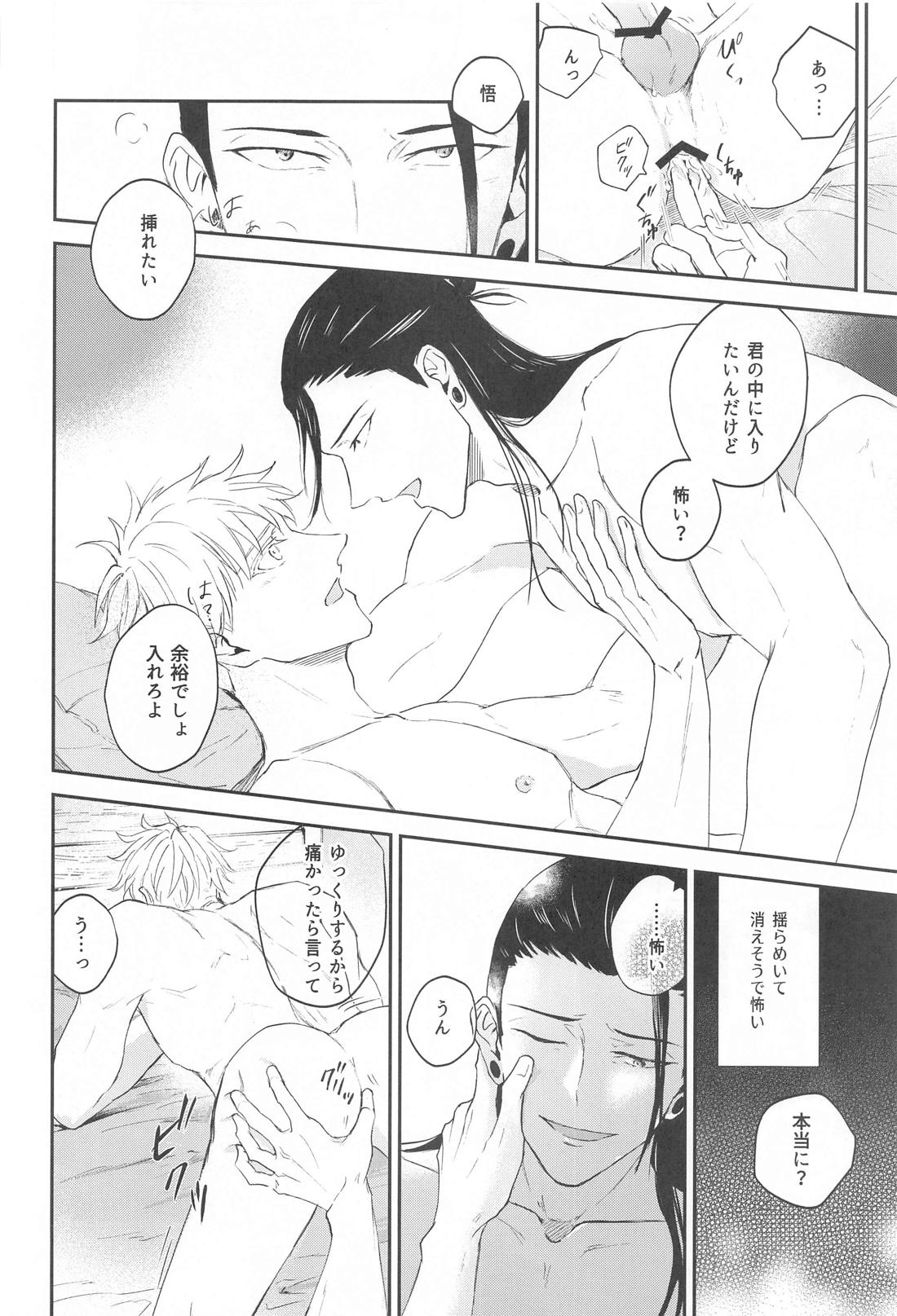 GHOST HAZE【呪術廻戦/夏五】 page 19