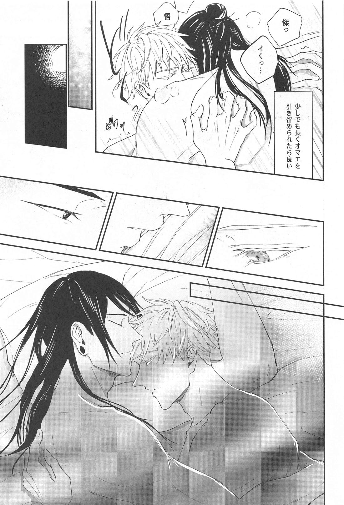 GHOST HAZE【呪術廻戦/夏五】 page 22