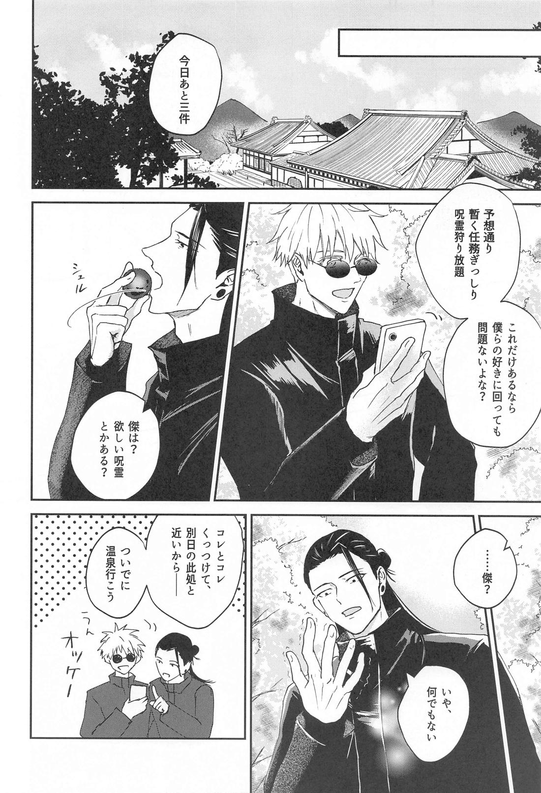 GHOST HAZE【呪術廻戦/夏五】 page 23
