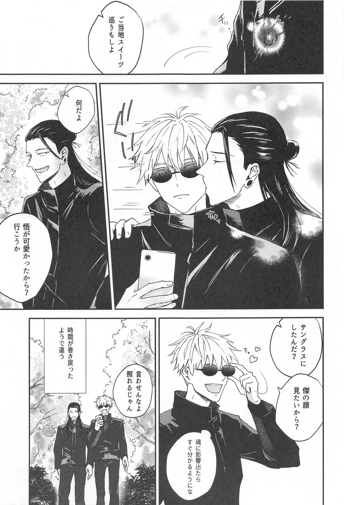 GHOST HAZE【呪術廻戦/夏五】 page 24