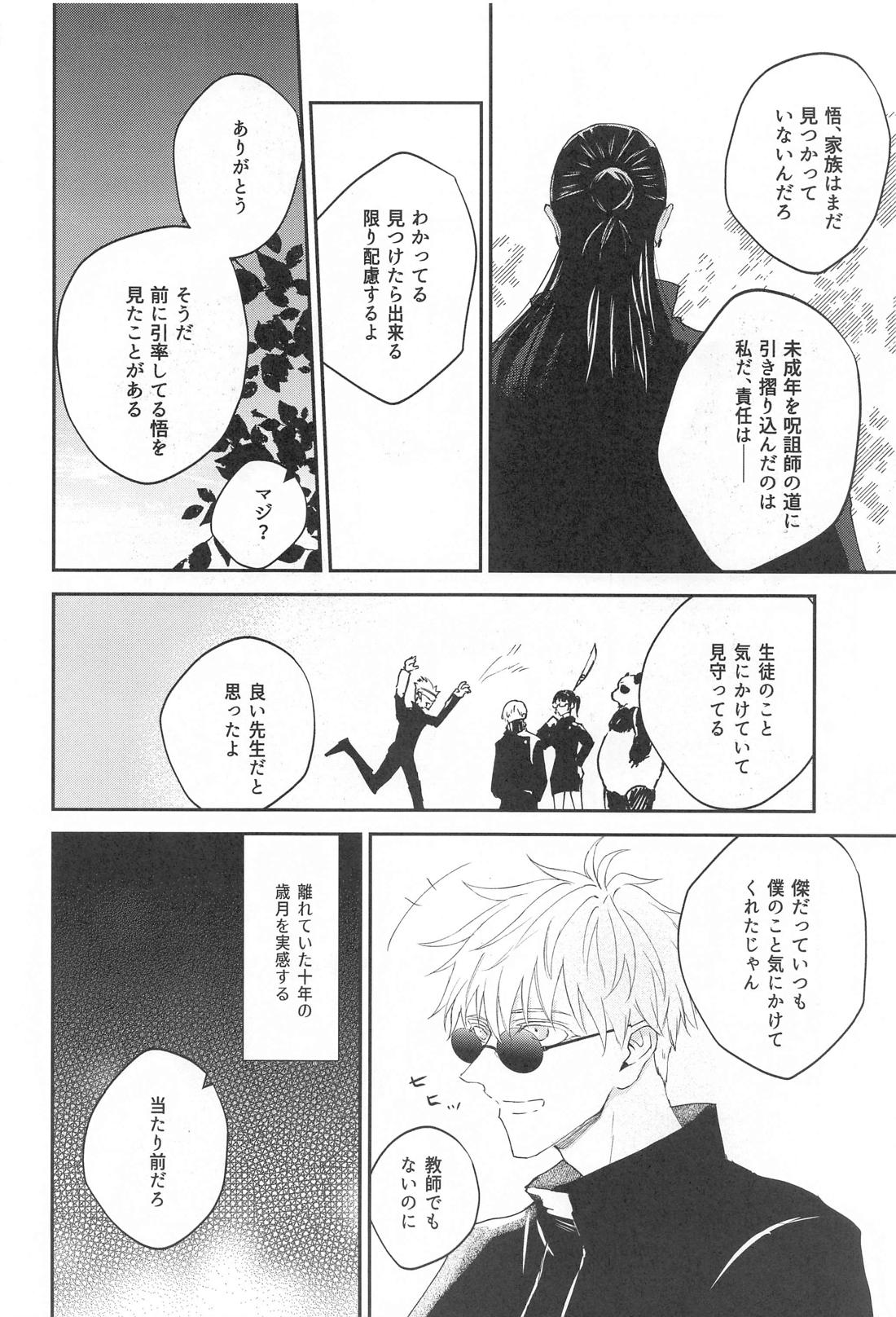 GHOST HAZE【呪術廻戦/夏五】 page 25