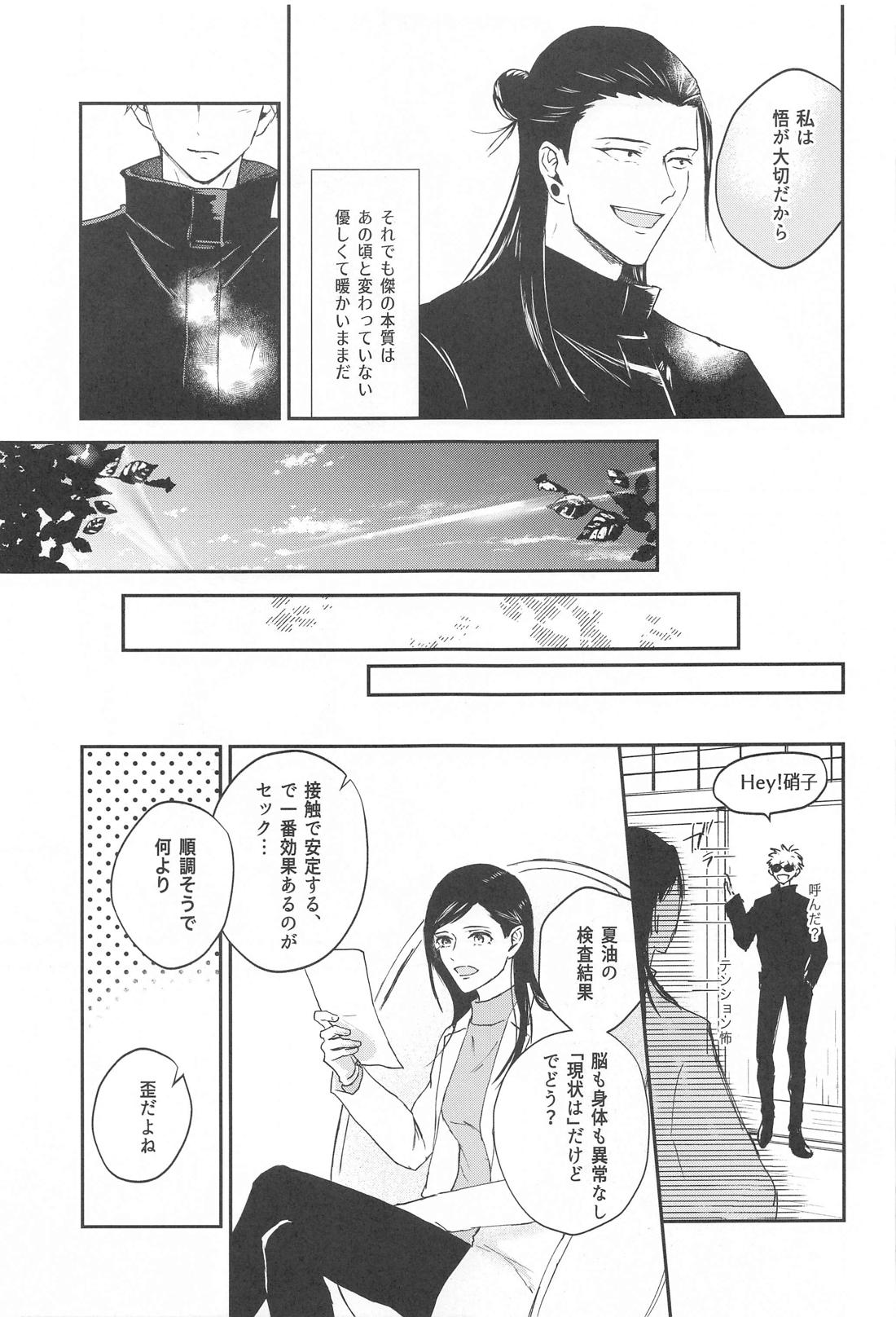 GHOST HAZE【呪術廻戦/夏五】 page 26