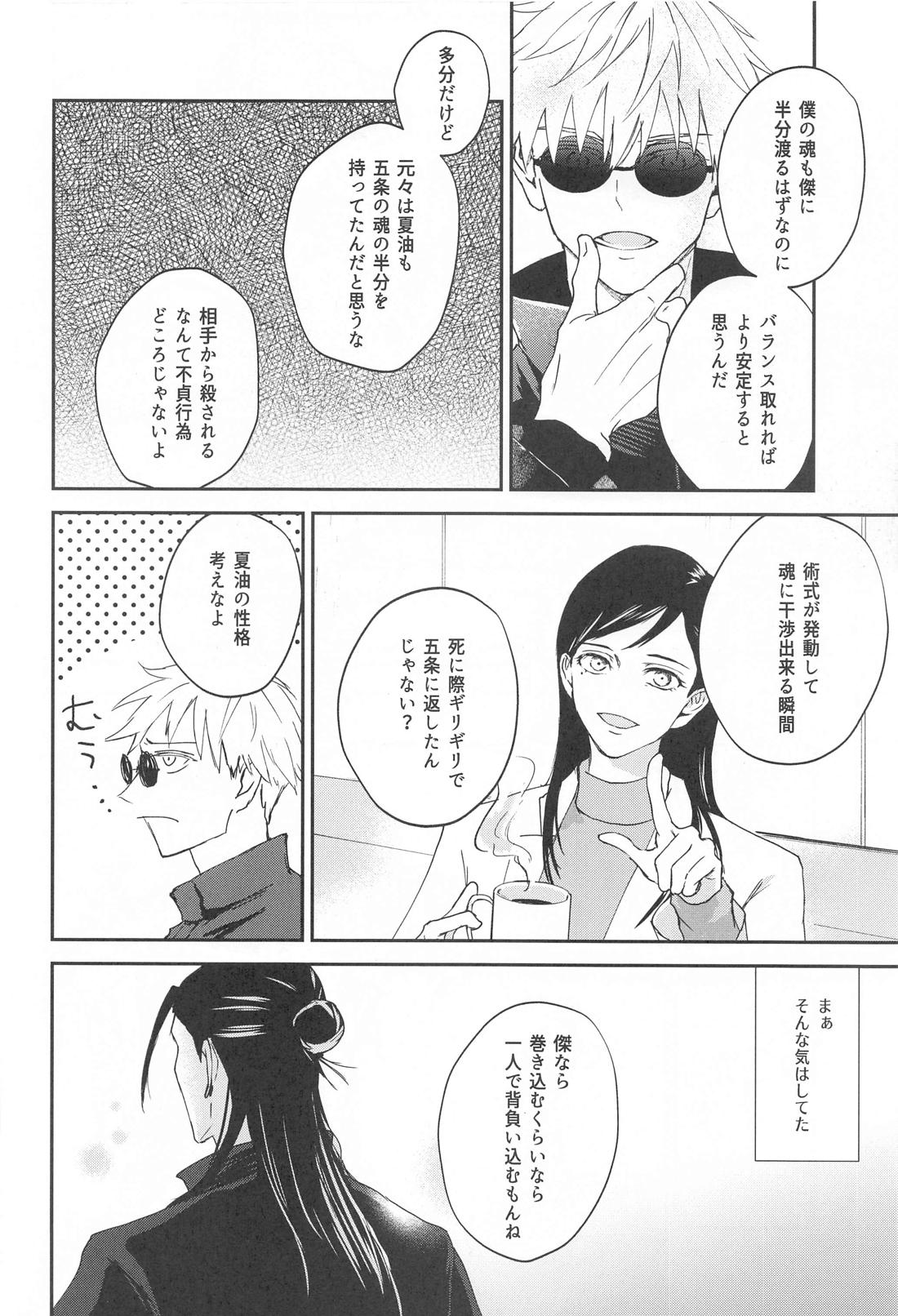GHOST HAZE【呪術廻戦/夏五】 page 27