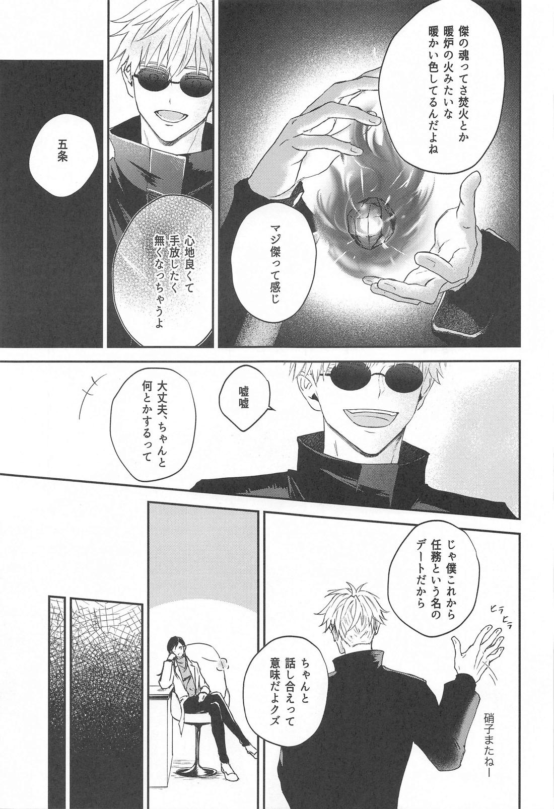 GHOST HAZE【呪術廻戦/夏五】 page 28