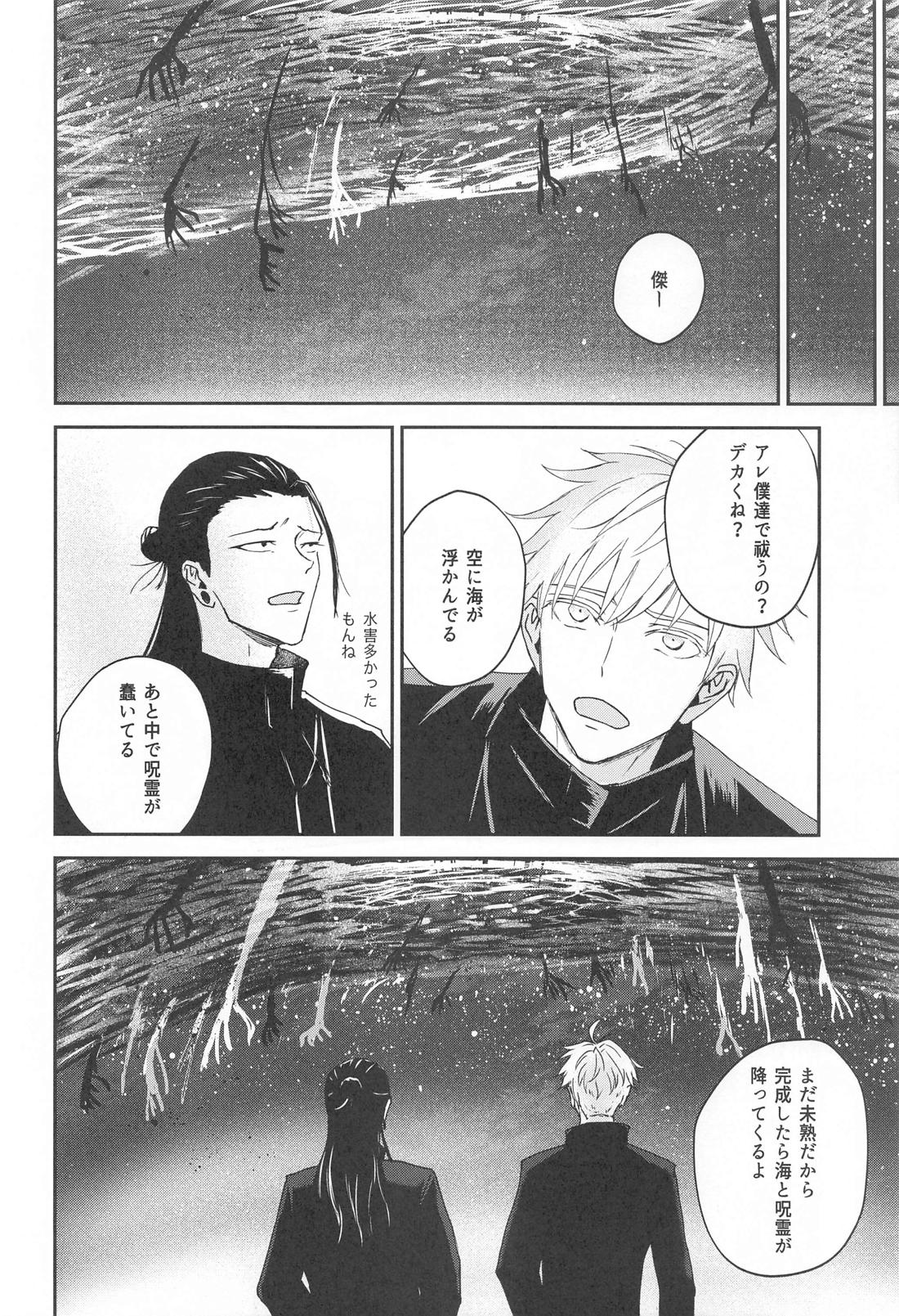 GHOST HAZE【呪術廻戦/夏五】 page 29