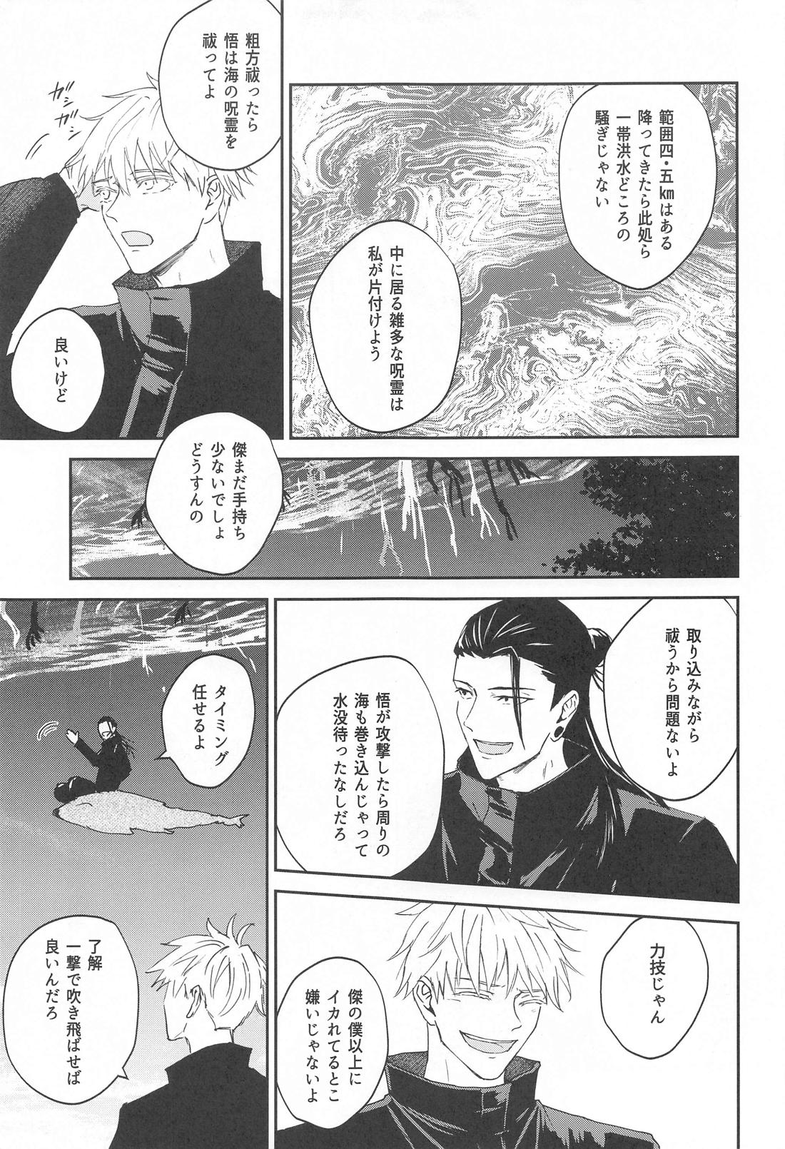 GHOST HAZE【呪術廻戦/夏五】 page 30