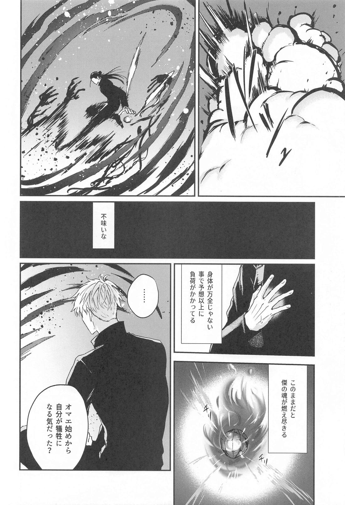 GHOST HAZE【呪術廻戦/夏五】 page 31