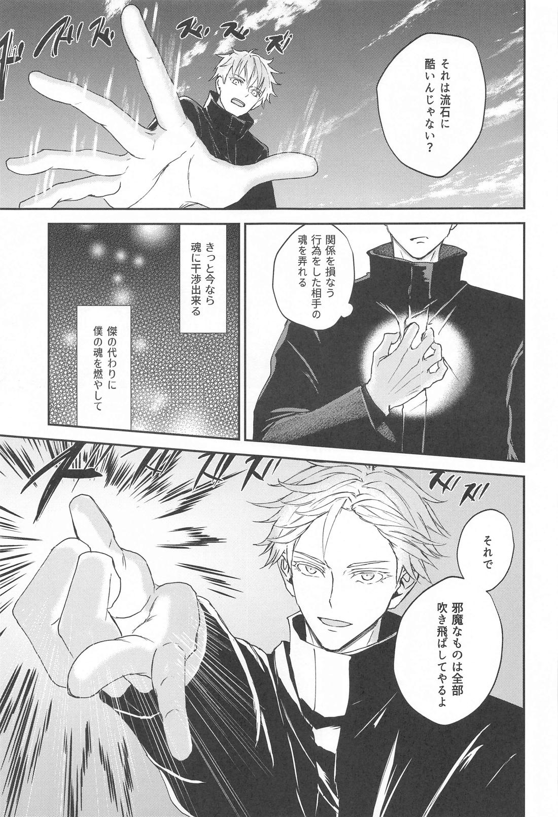 GHOST HAZE【呪術廻戦/夏五】 page 32
