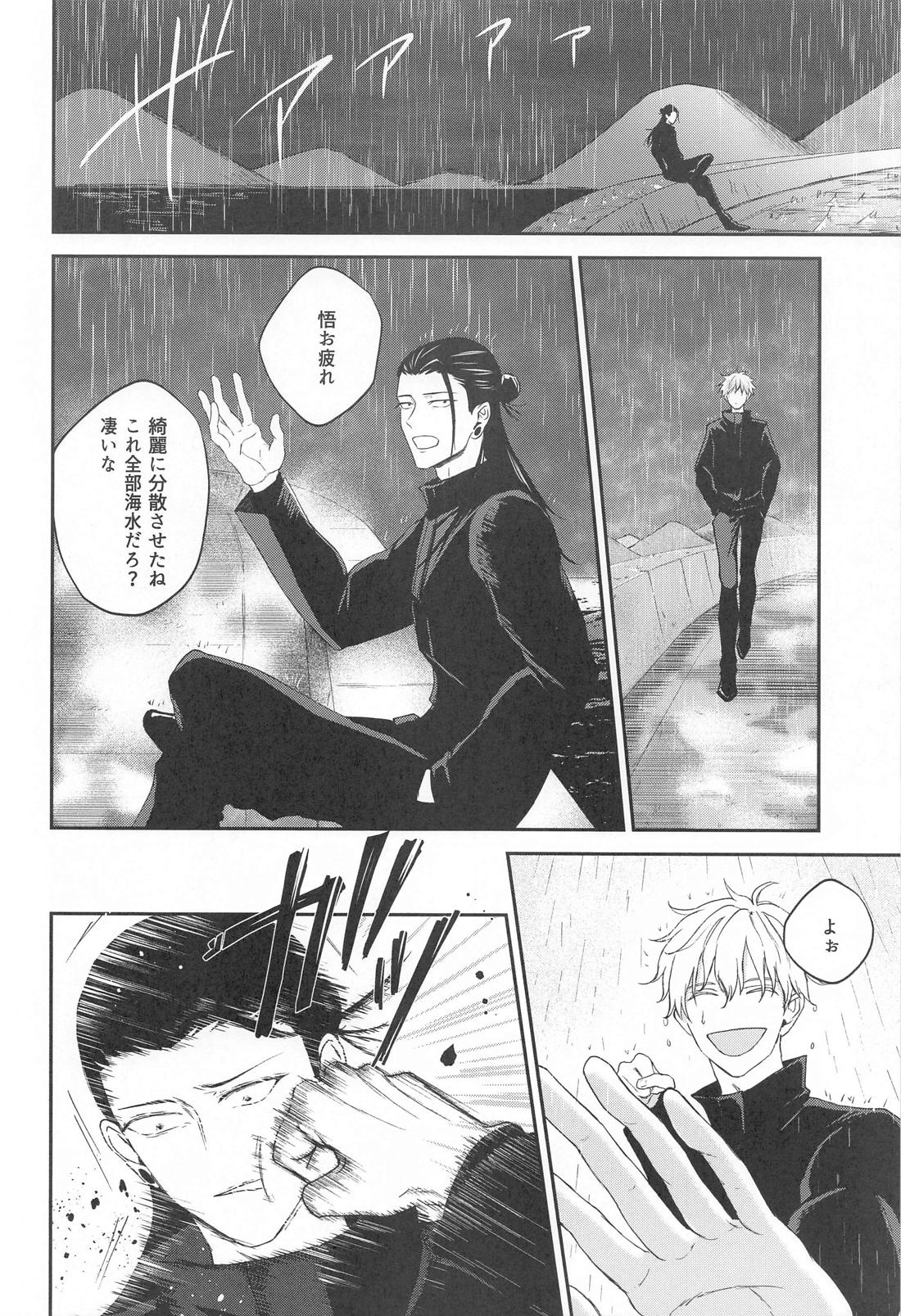 GHOST HAZE【呪術廻戦/夏五】 page 35