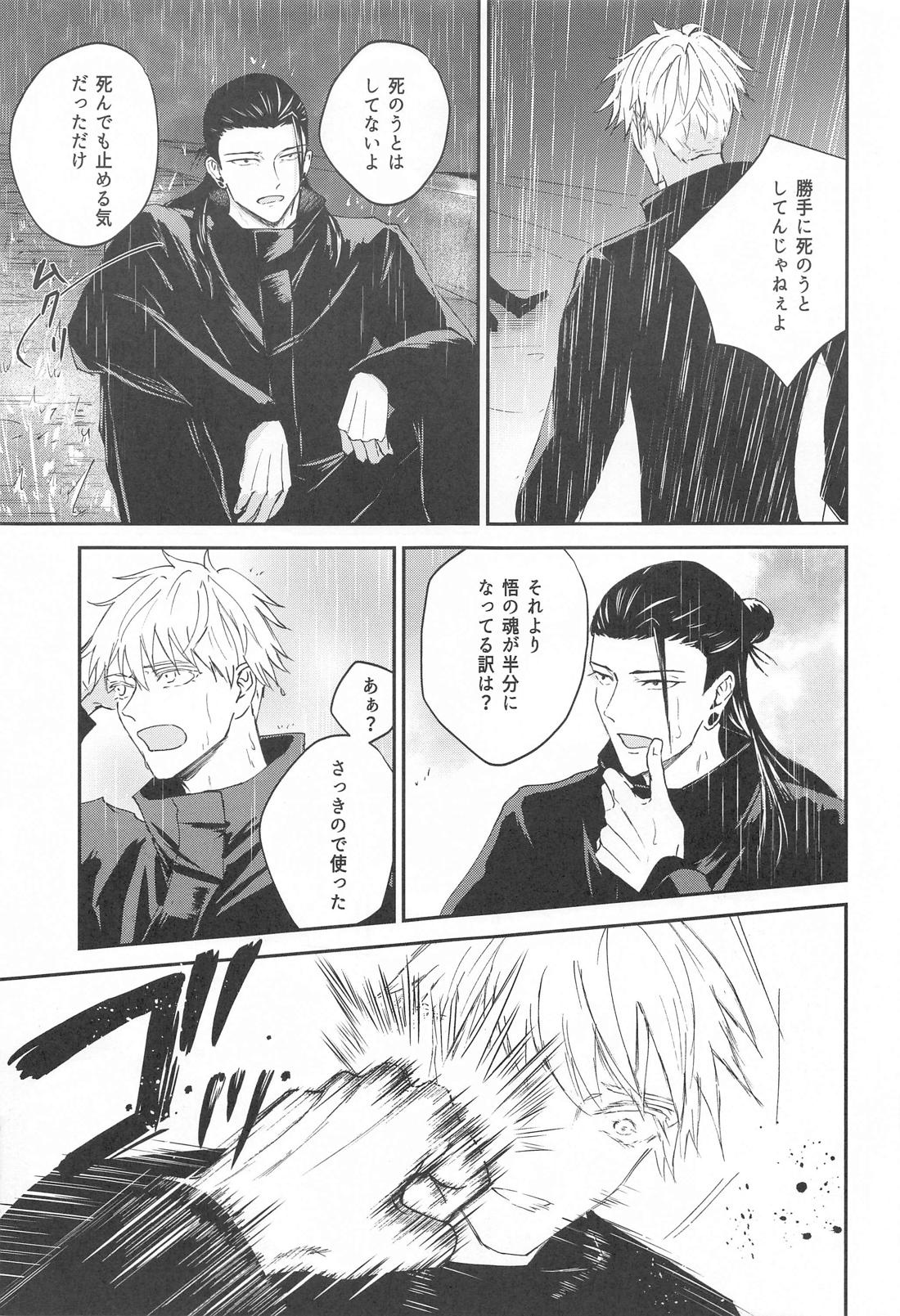 GHOST HAZE【呪術廻戦/夏五】 page 36
