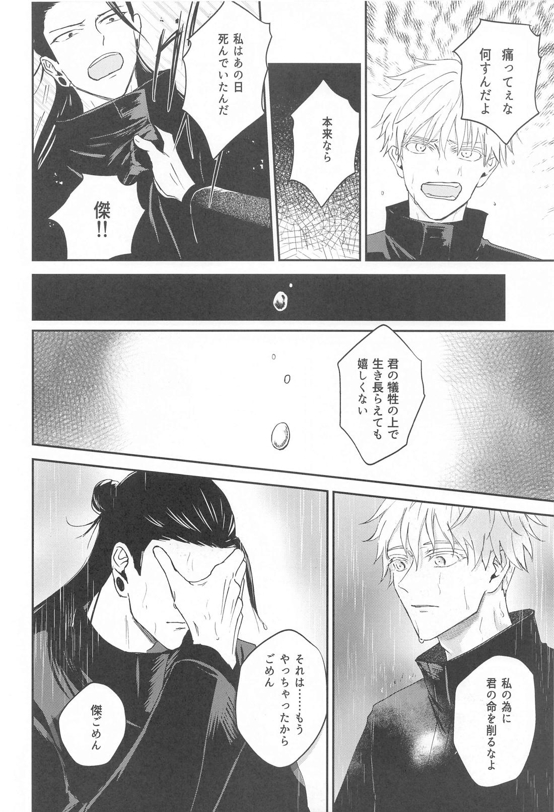 GHOST HAZE【呪術廻戦/夏五】 page 37