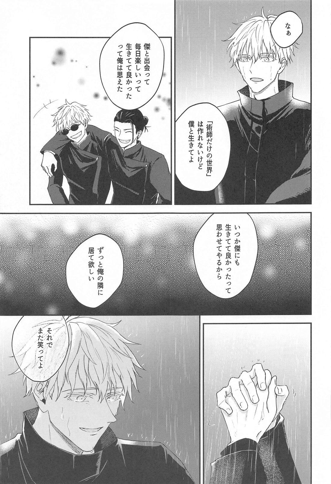 GHOST HAZE【呪術廻戦/夏五】 page 38
