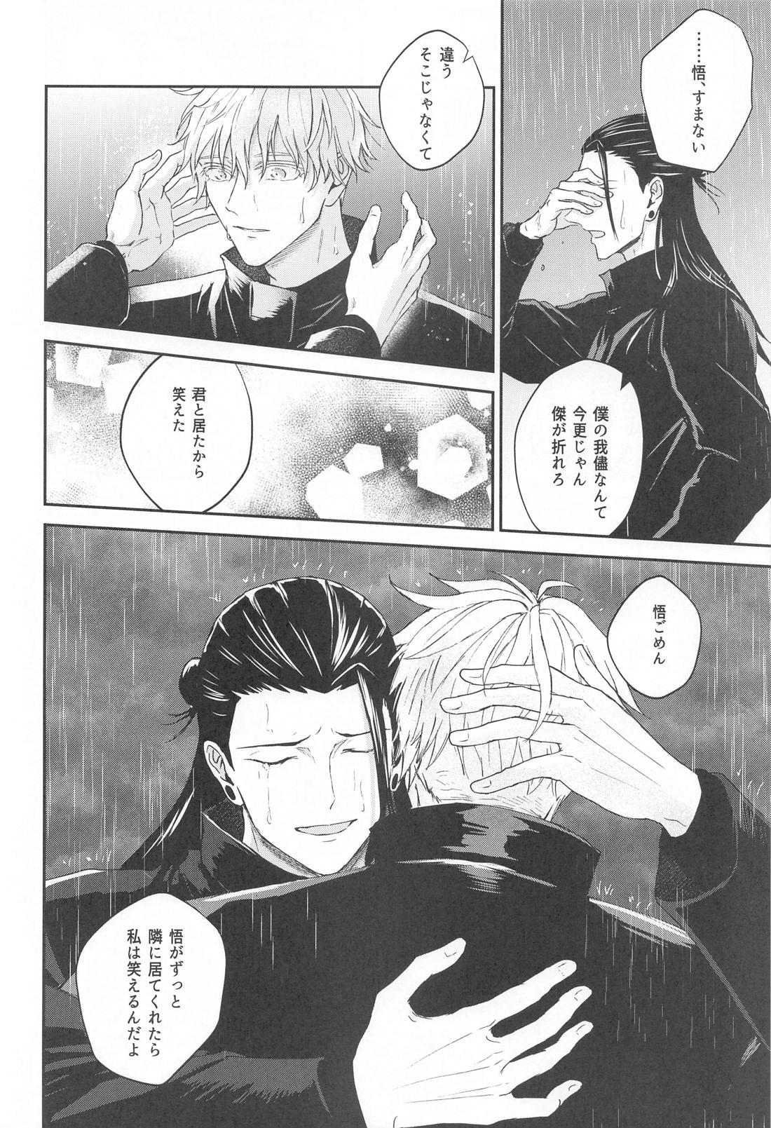 GHOST HAZE【呪術廻戦/夏五】 page 39
