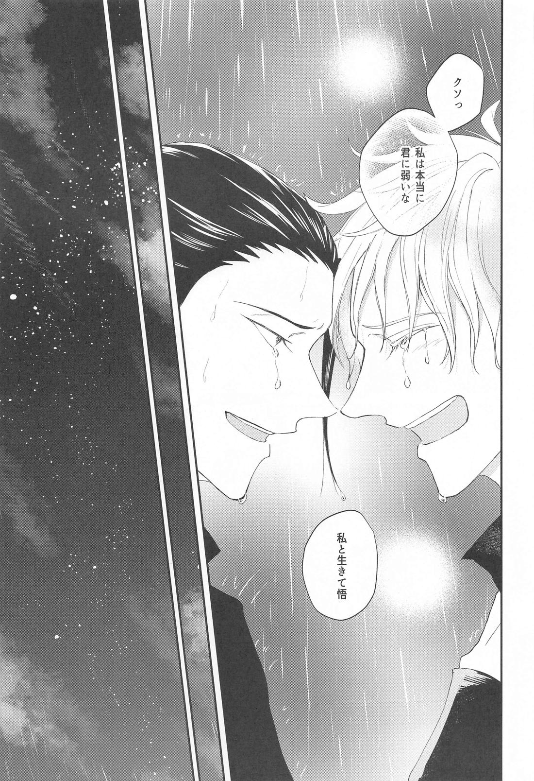 GHOST HAZE【呪術廻戦/夏五】 page 40