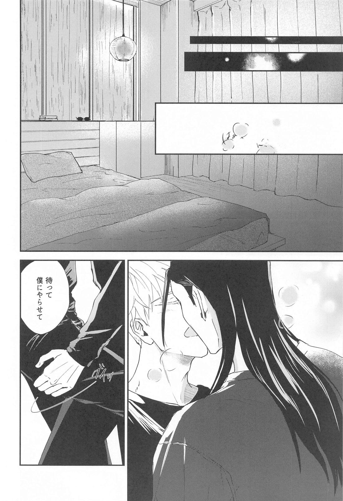 GHOST HAZE【呪術廻戦/夏五】 page 41