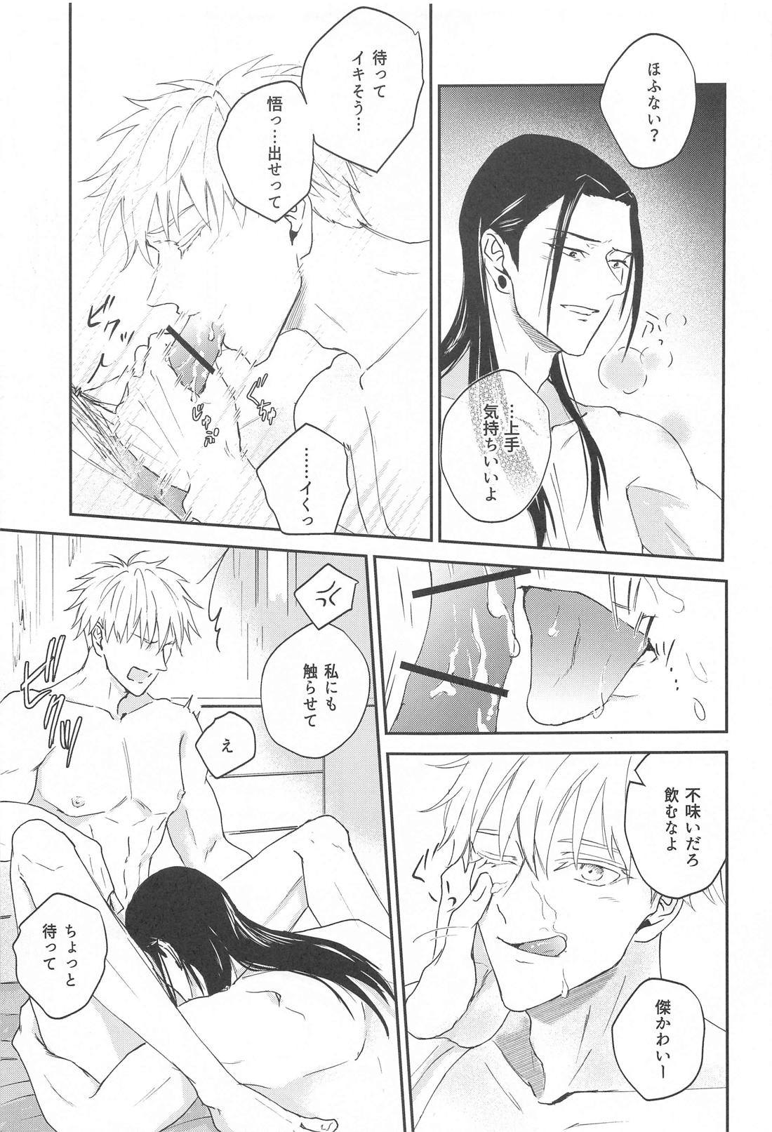 GHOST HAZE【呪術廻戦/夏五】 page 42
