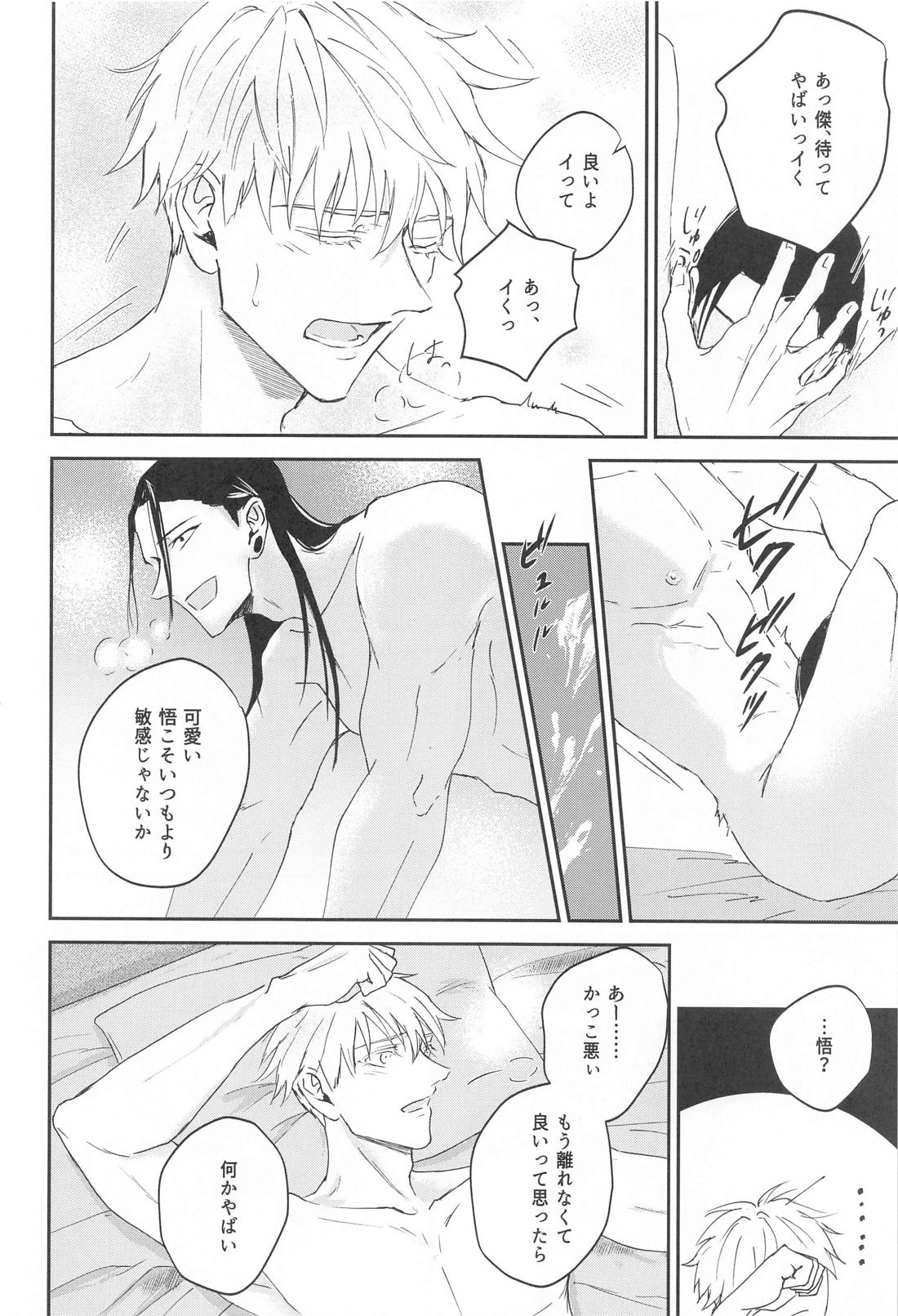 GHOST HAZE【呪術廻戦/夏五】 page 43