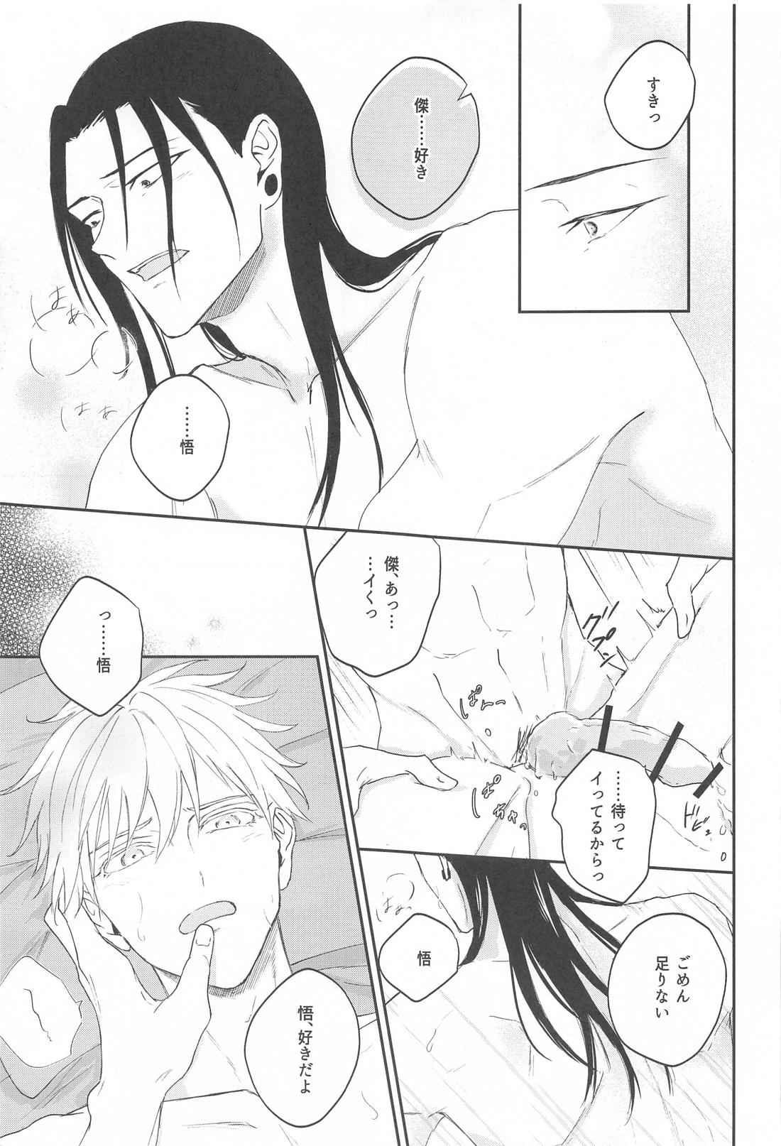 GHOST HAZE【呪術廻戦/夏五】 page 46