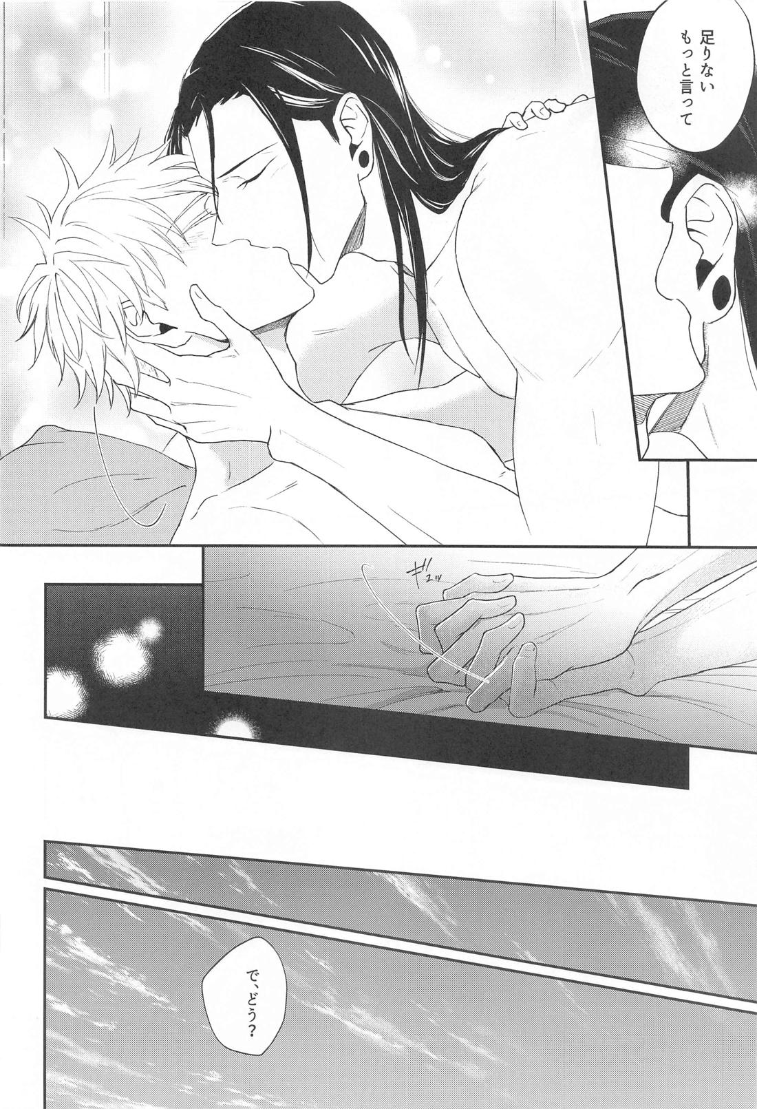 GHOST HAZE【呪術廻戦/夏五】 page 47