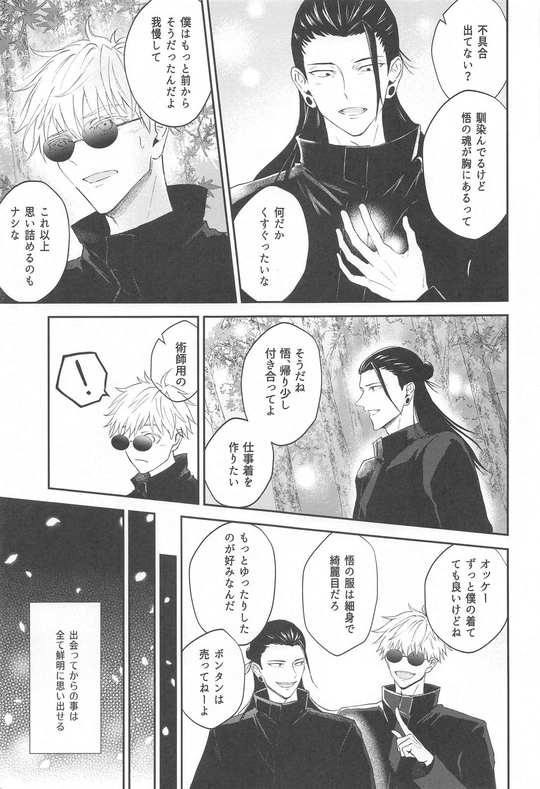 GHOST HAZE【呪術廻戦/夏五】 page 48