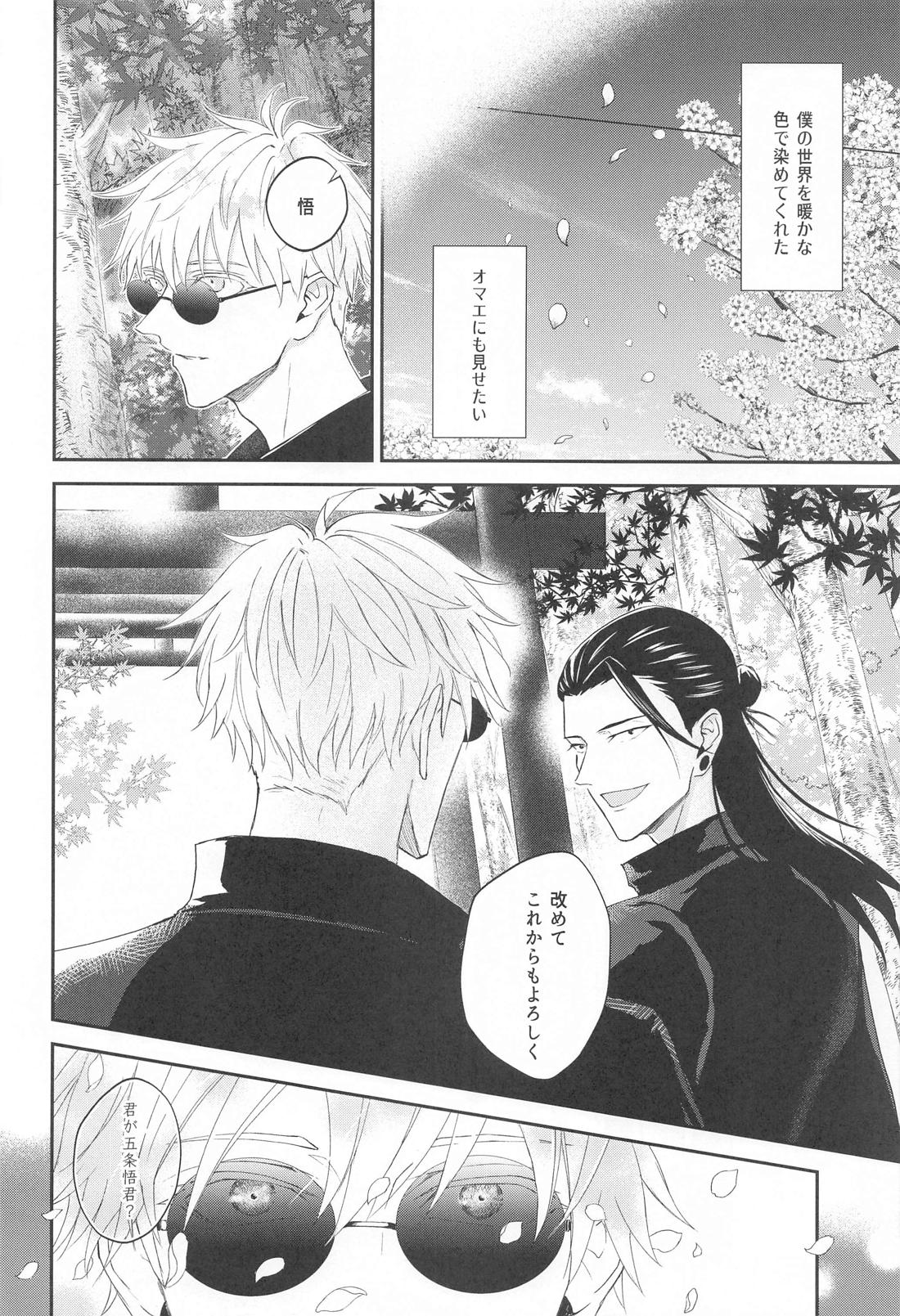 GHOST HAZE【呪術廻戦/夏五】 page 49