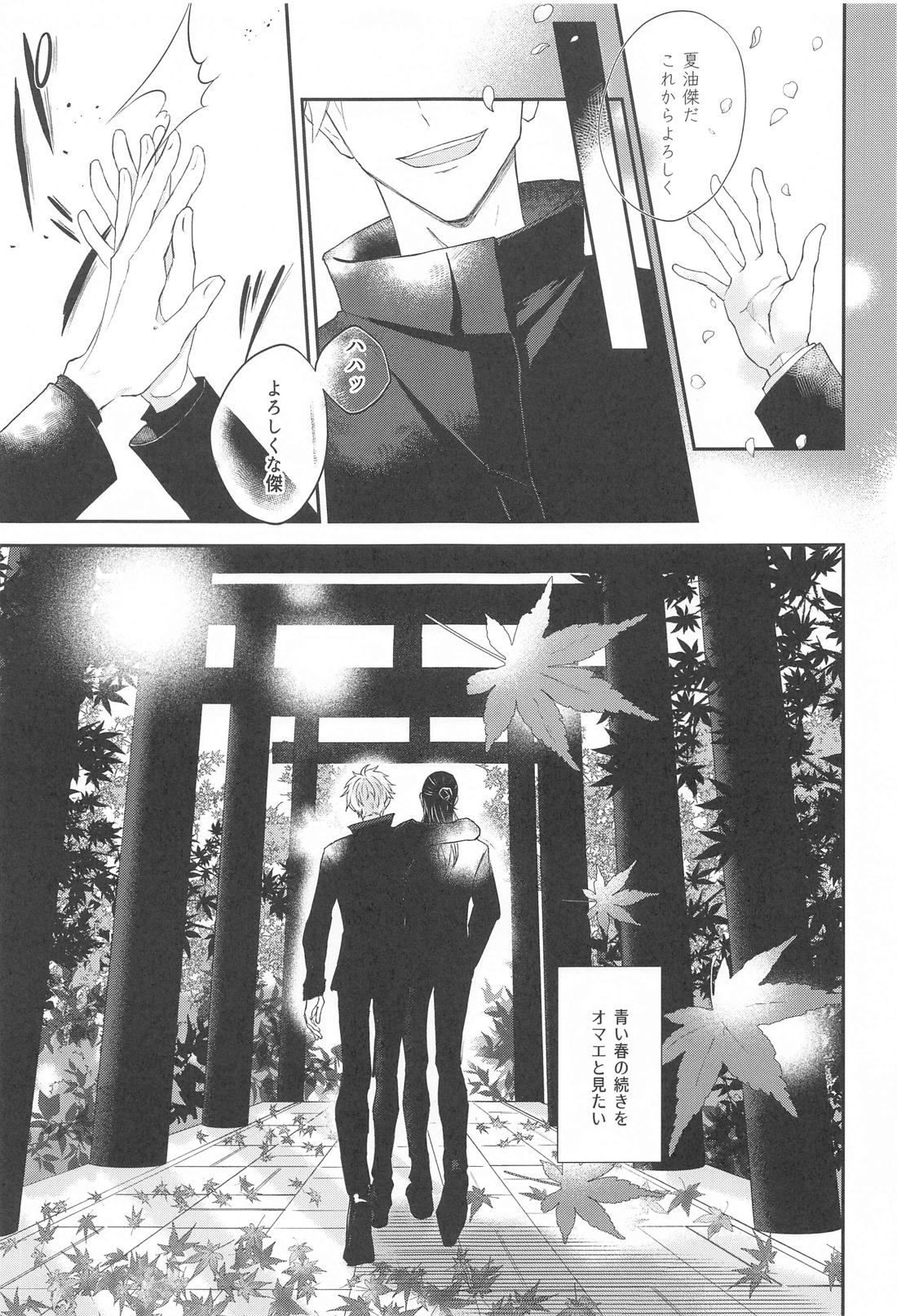 GHOST HAZE【呪術廻戦/夏五】 page 50