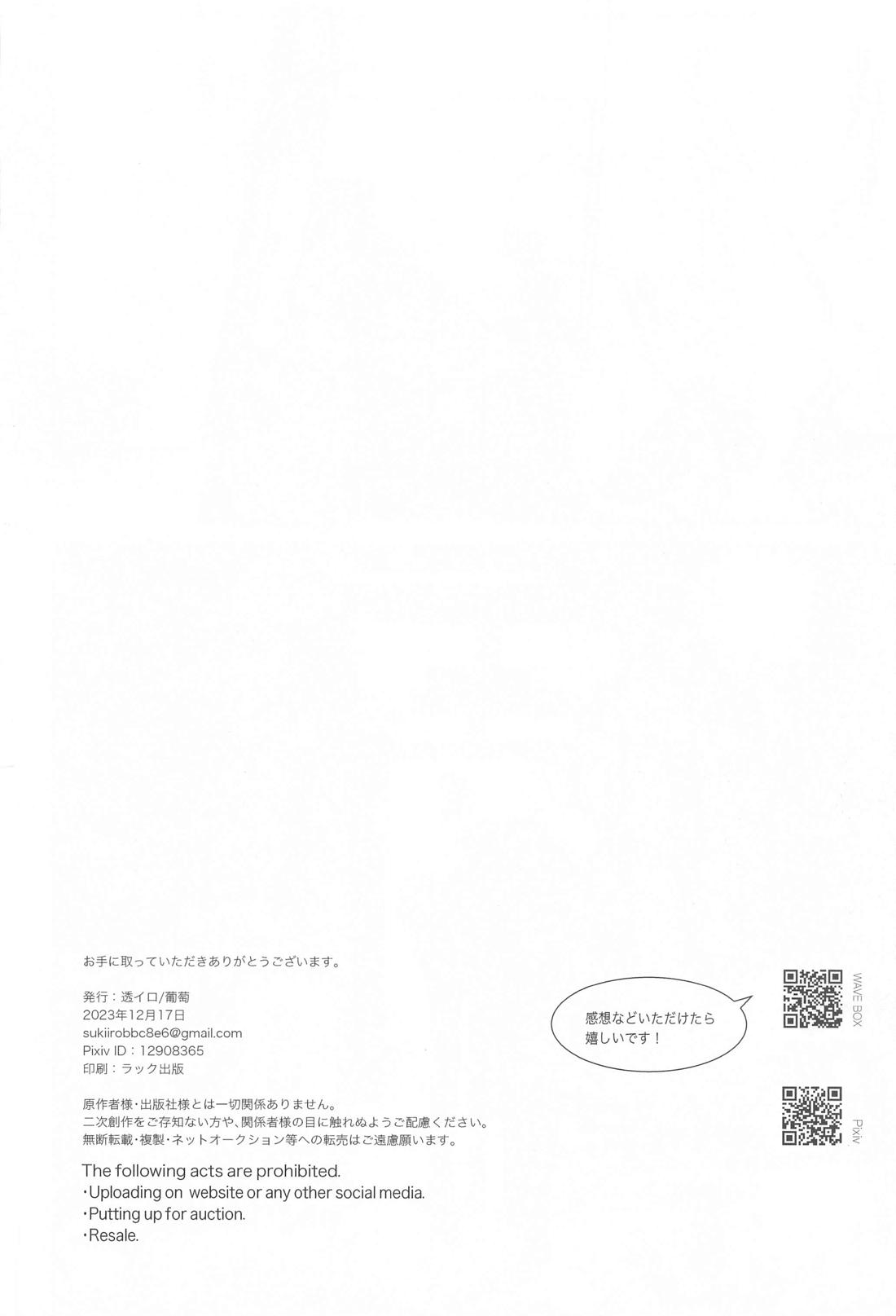 GHOST HAZE【呪術廻戦/夏五】 page 51