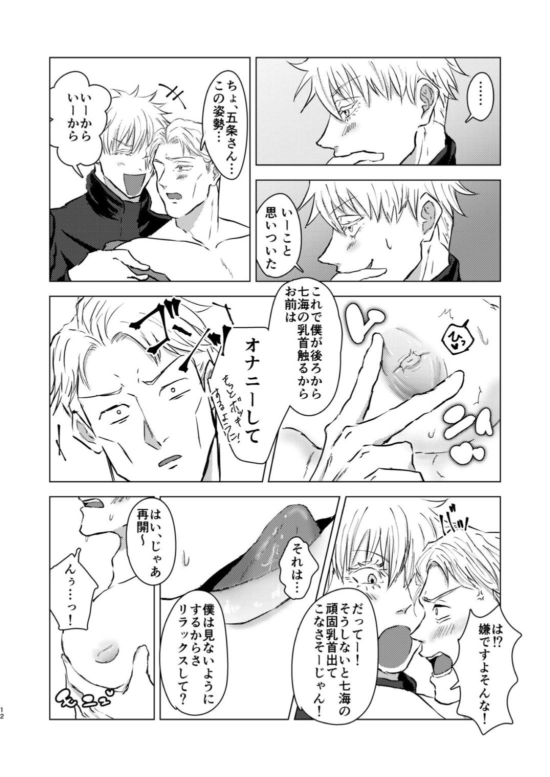 でてきて!ぼくのかわいこちゃん【呪術廻戦/五七】 page 11