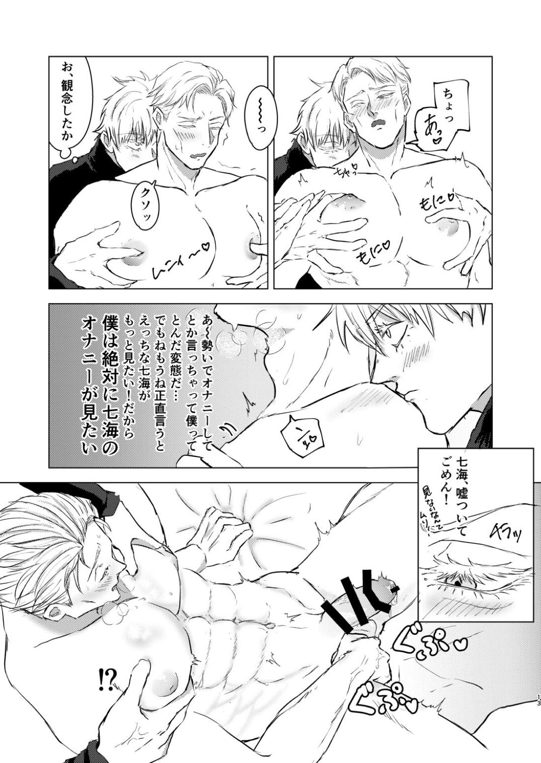 でてきて!ぼくのかわいこちゃん【呪術廻戦/五七】 page 12
