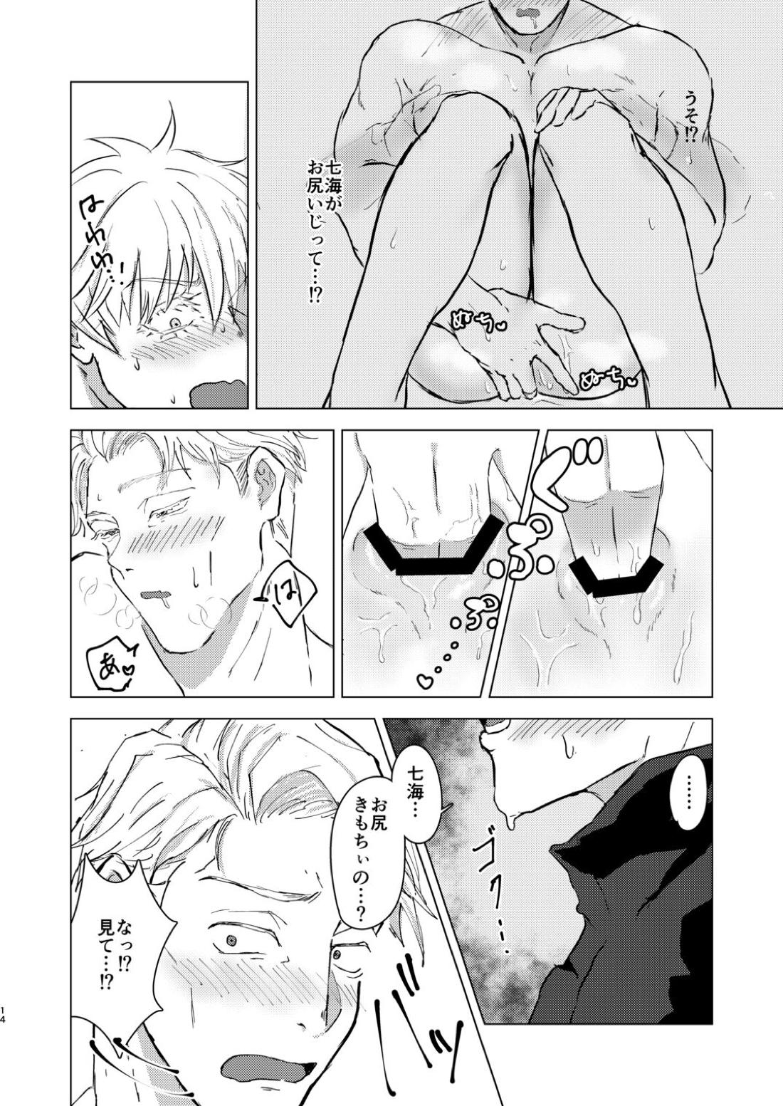 でてきて!ぼくのかわいこちゃん【呪術廻戦/五七】 page 13