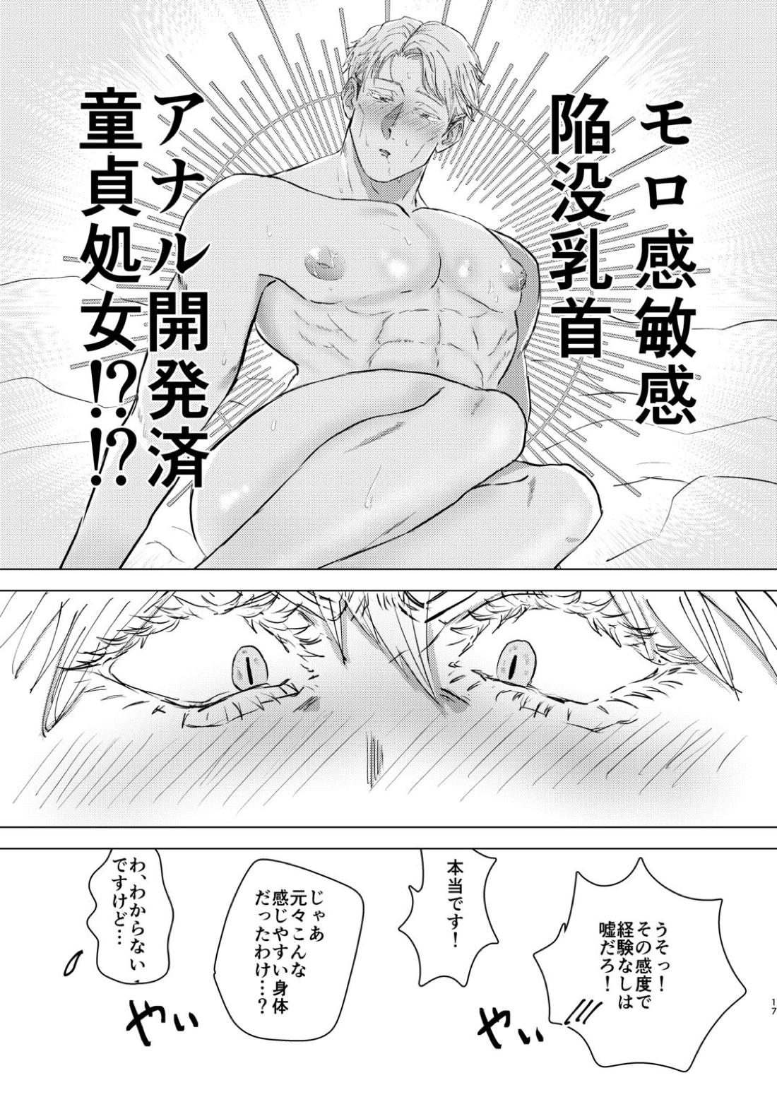 でてきて!ぼくのかわいこちゃん【呪術廻戦/五七】 page 16
