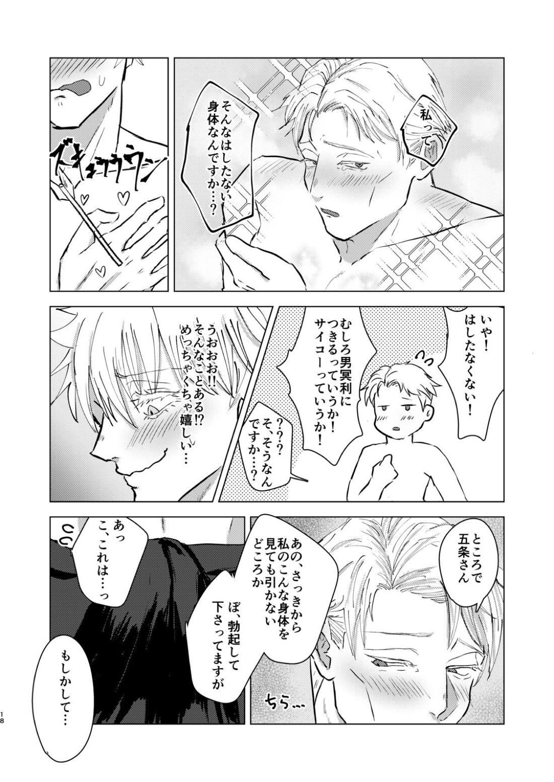 でてきて!ぼくのかわいこちゃん【呪術廻戦/五七】 page 17